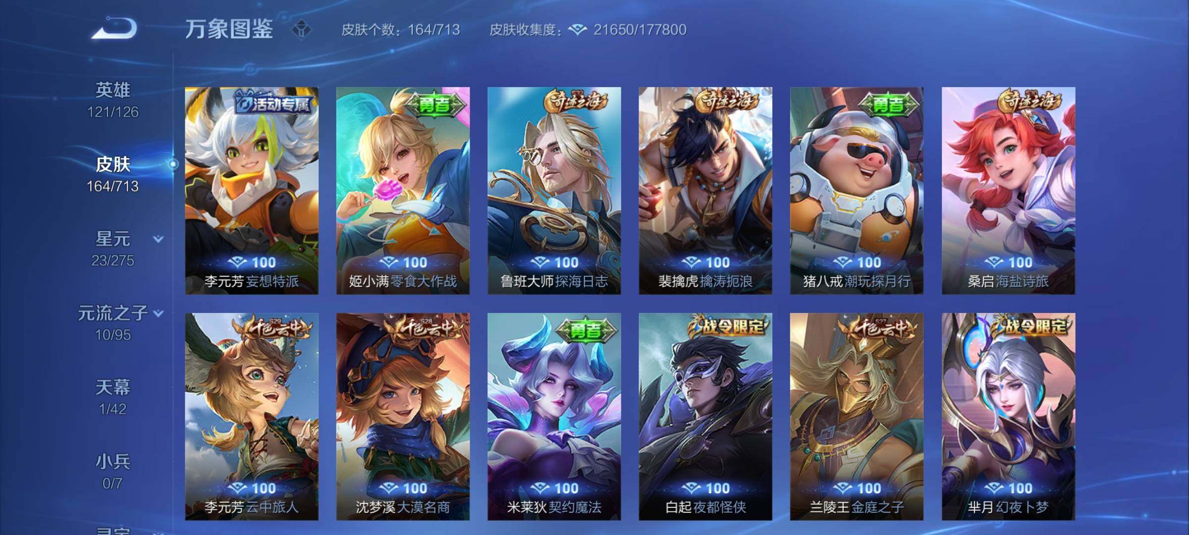 WZYXS3203067王者荣耀账号详情图12 WZYXS3203067王者荣耀账号详情图12