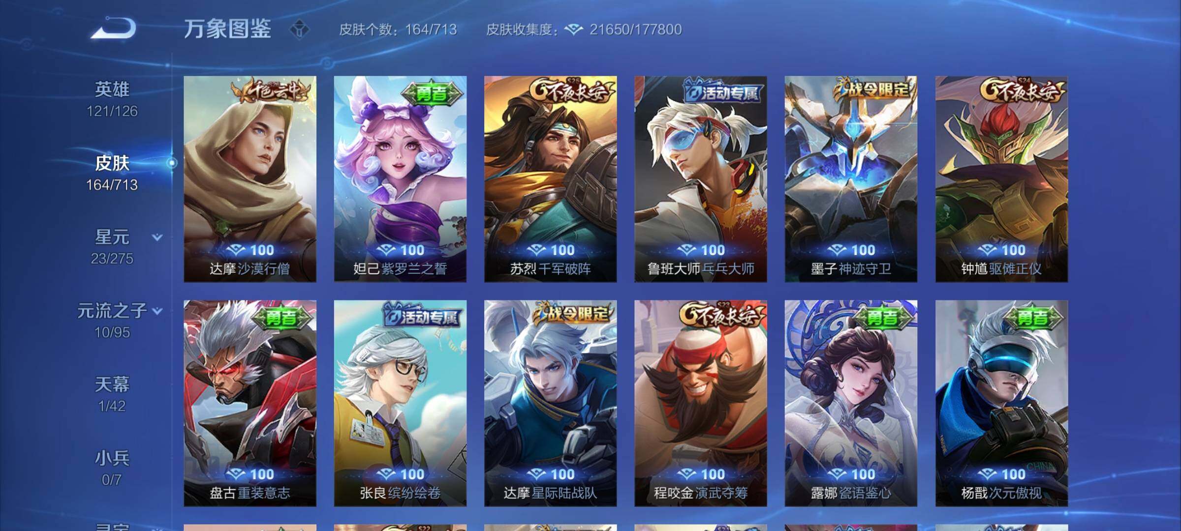 WZYXS3203067王者荣耀账号详情图13 WZYXS3203067王者荣耀账号详情图13