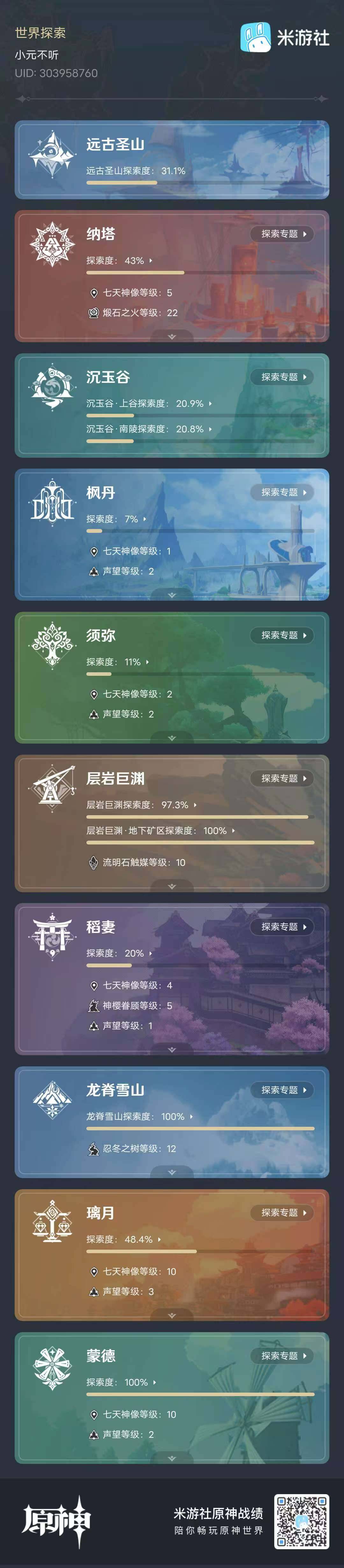 YSEY34775原神账号详情图8 YSEY34775原神账号详情图8