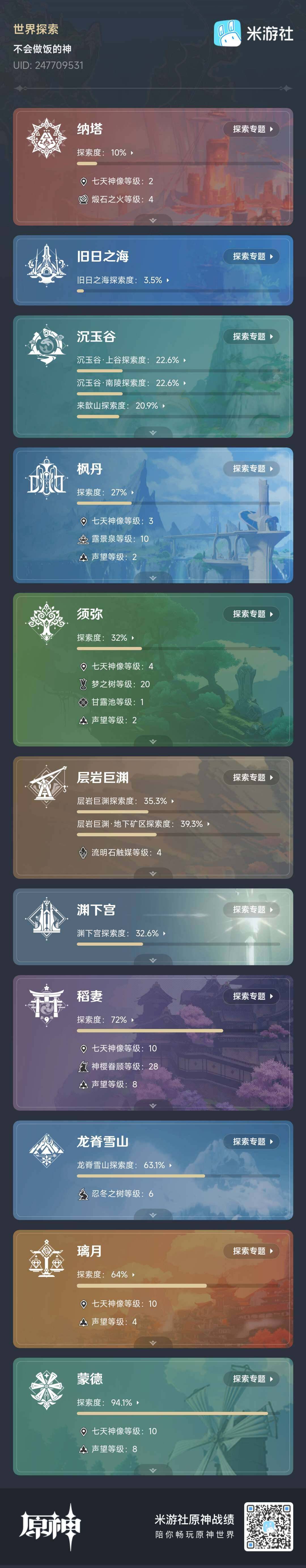 YSEY34769原神账号详情图9 YSEY34769原神账号详情图9