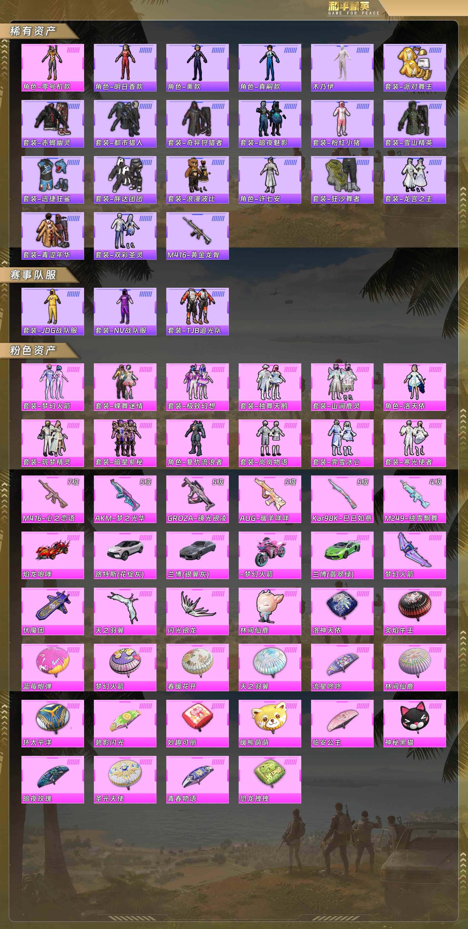 HPCMW4159733和平精英账号详情图6 HPCMW4159733和平精英账号详情图6