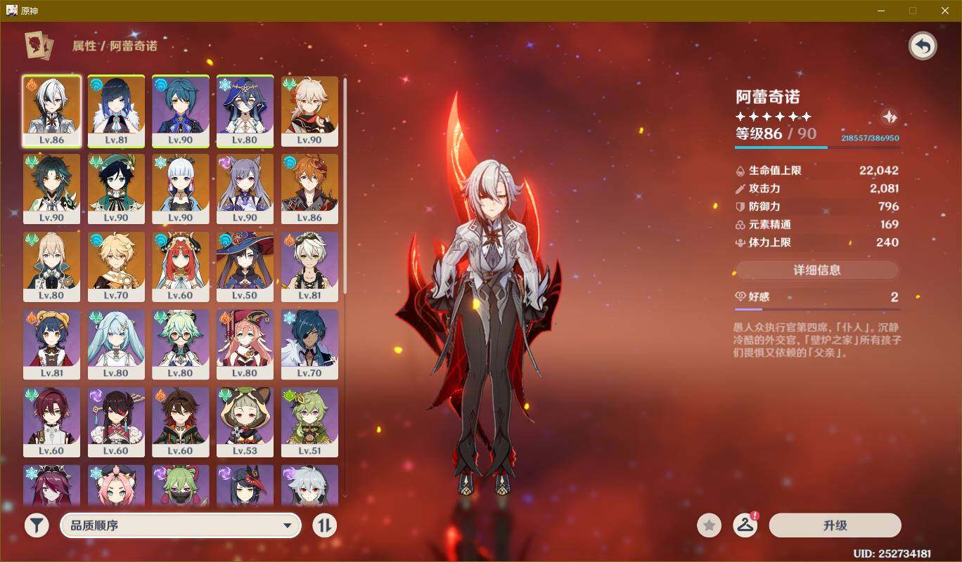 YSEY34777原神账号详情图4 YSEY34777原神账号详情图4