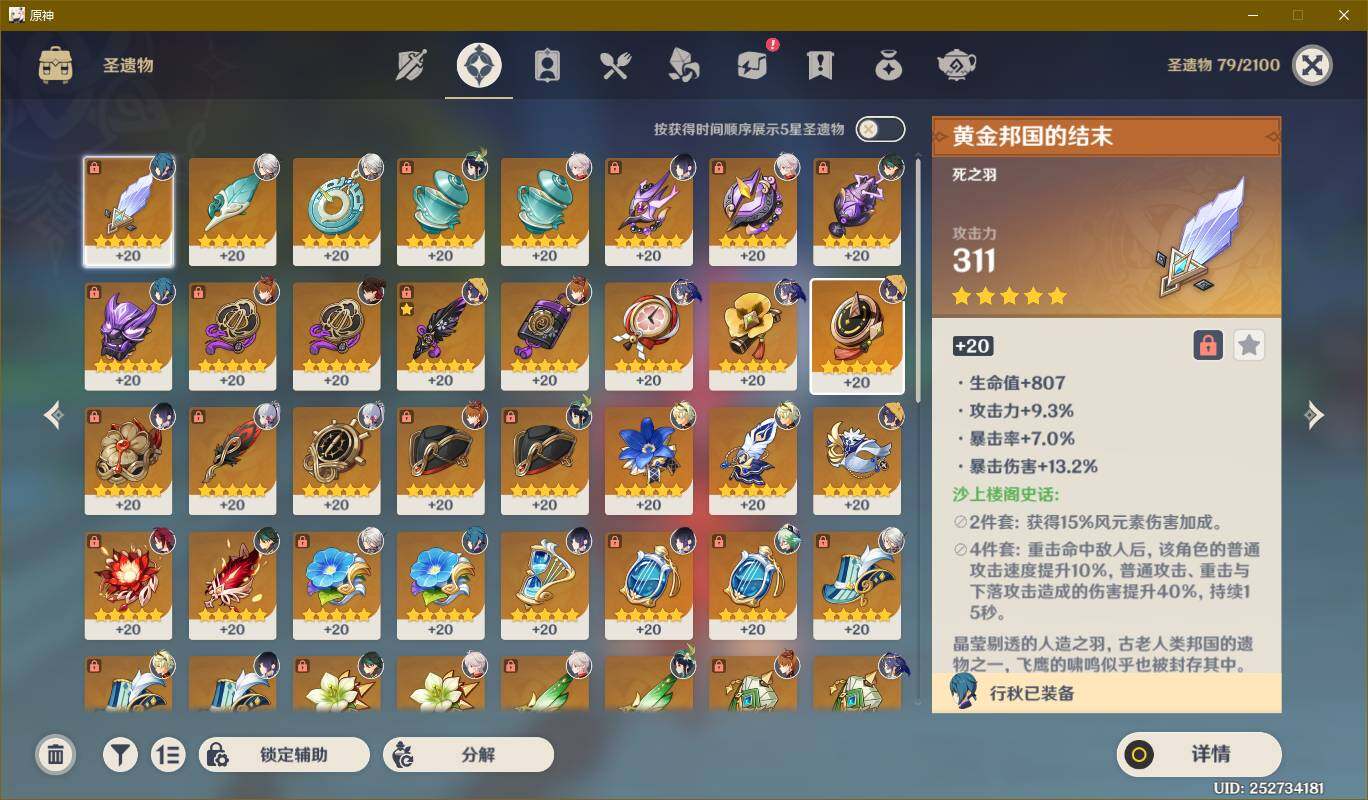 YSEY34777原神账号详情图6 YSEY34777原神账号详情图6