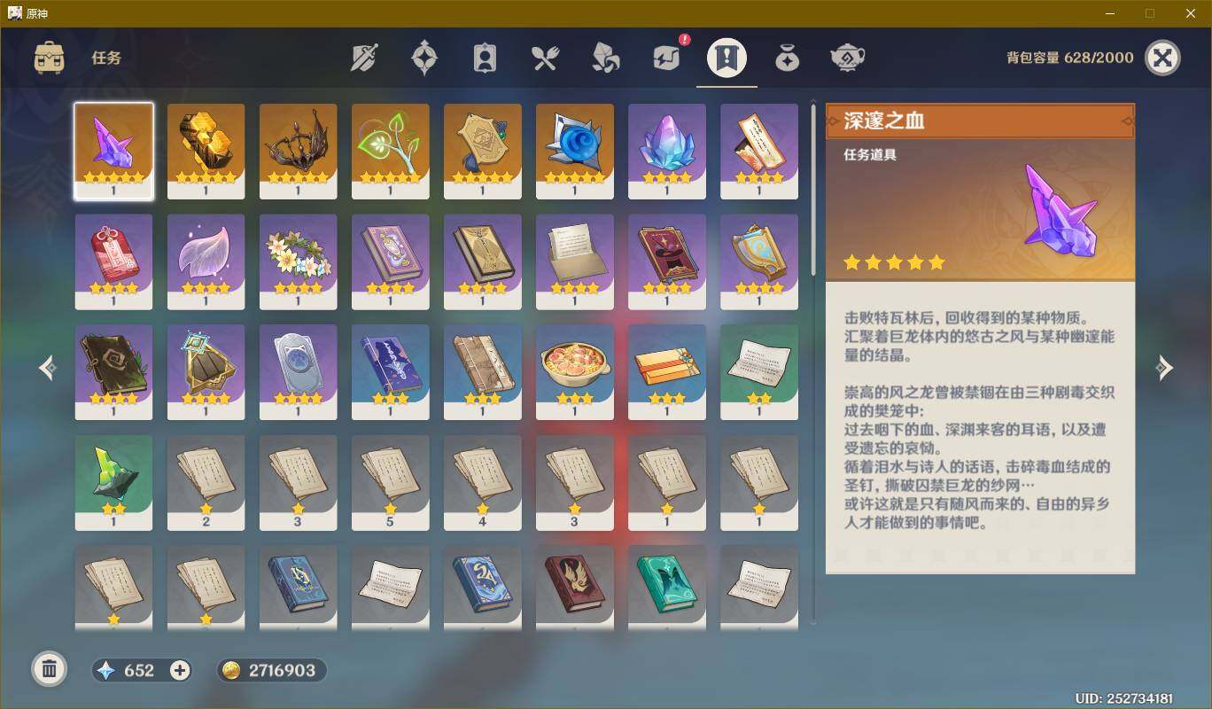 YSEY34777原神账号详情图7 YSEY34777原神账号详情图7