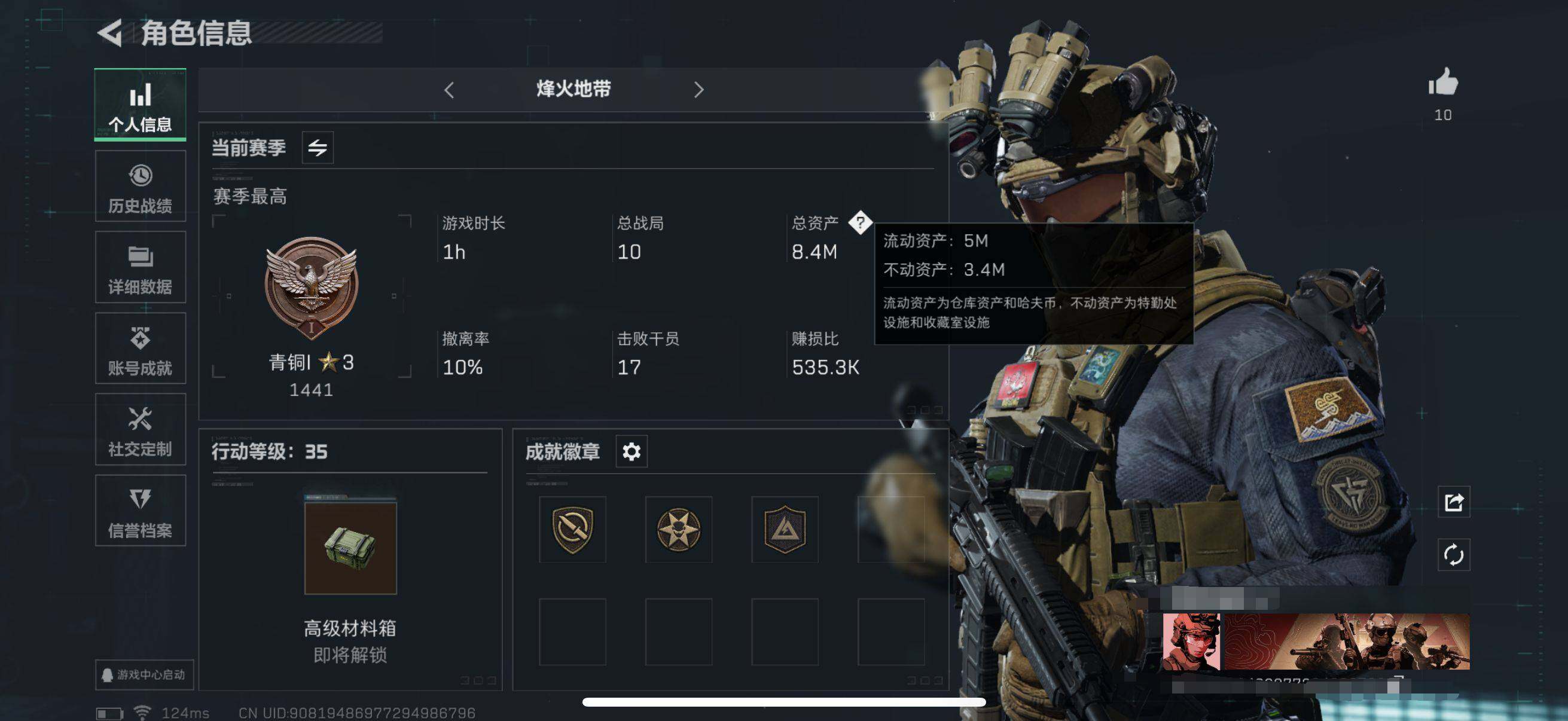 三角洲行动账号QQ【SJZG67】总资产(M)：8M/哈夫币(K)：86K/哈夫币(K)：86K/全面战场等级：1_段位：无段位/烽火地带等级：35_段位：青铜/近战-黑鹰/AKM突击步枪-林中猎手/勇士冲锋枪-深海