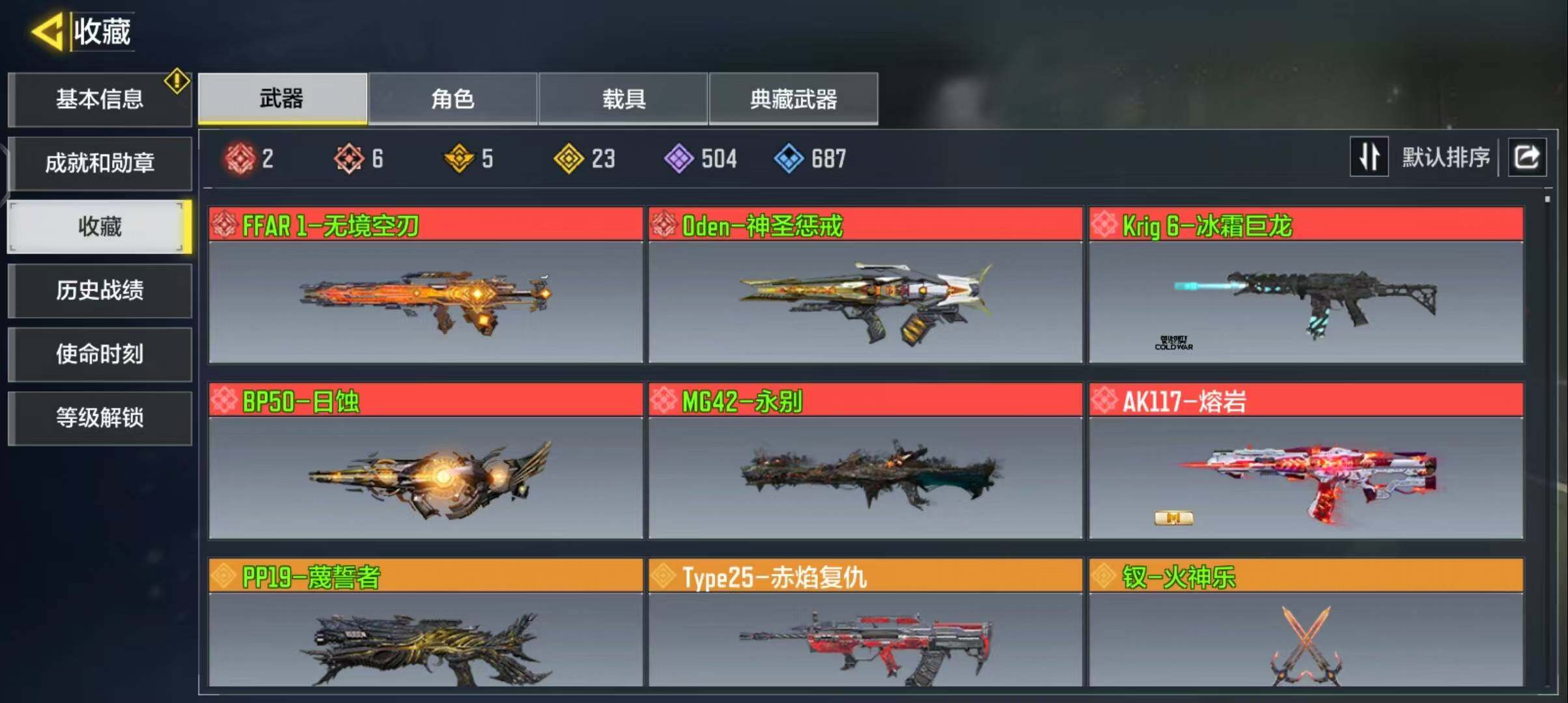 SMJZ34730使命召唤手游账号详情图3 SMJZ34730使命召唤手游账号详情图3