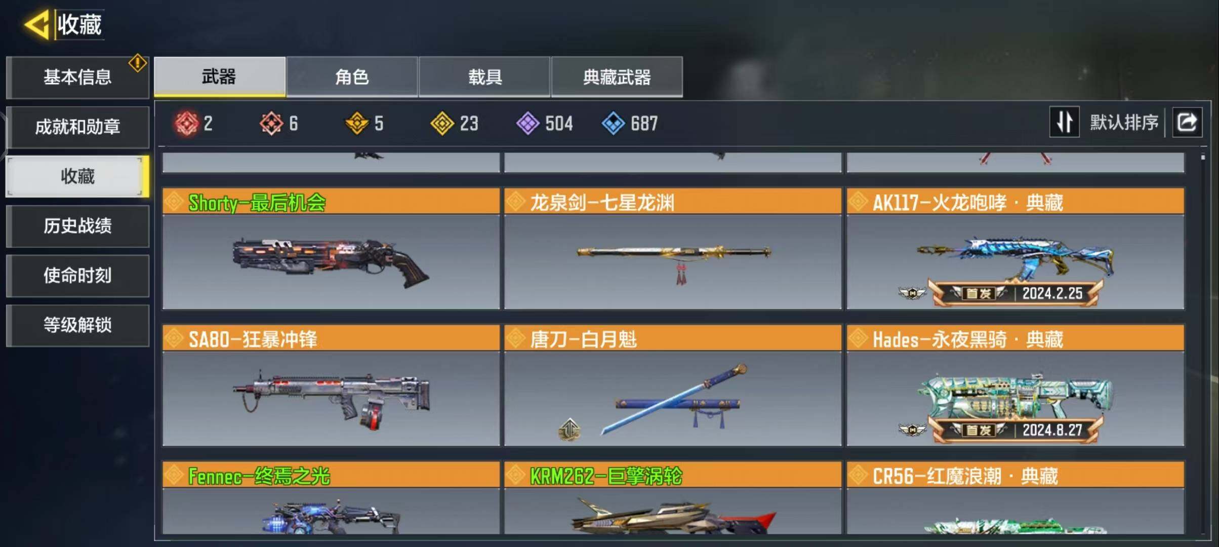 SMJZ34730使命召唤手游账号详情图4 SMJZ34730使命召唤手游账号详情图4