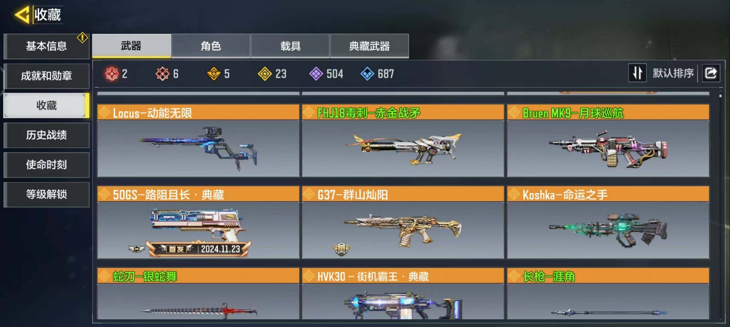SMJZ34730使命召唤手游账号详情图5 SMJZ34730使命召唤手游账号详情图5