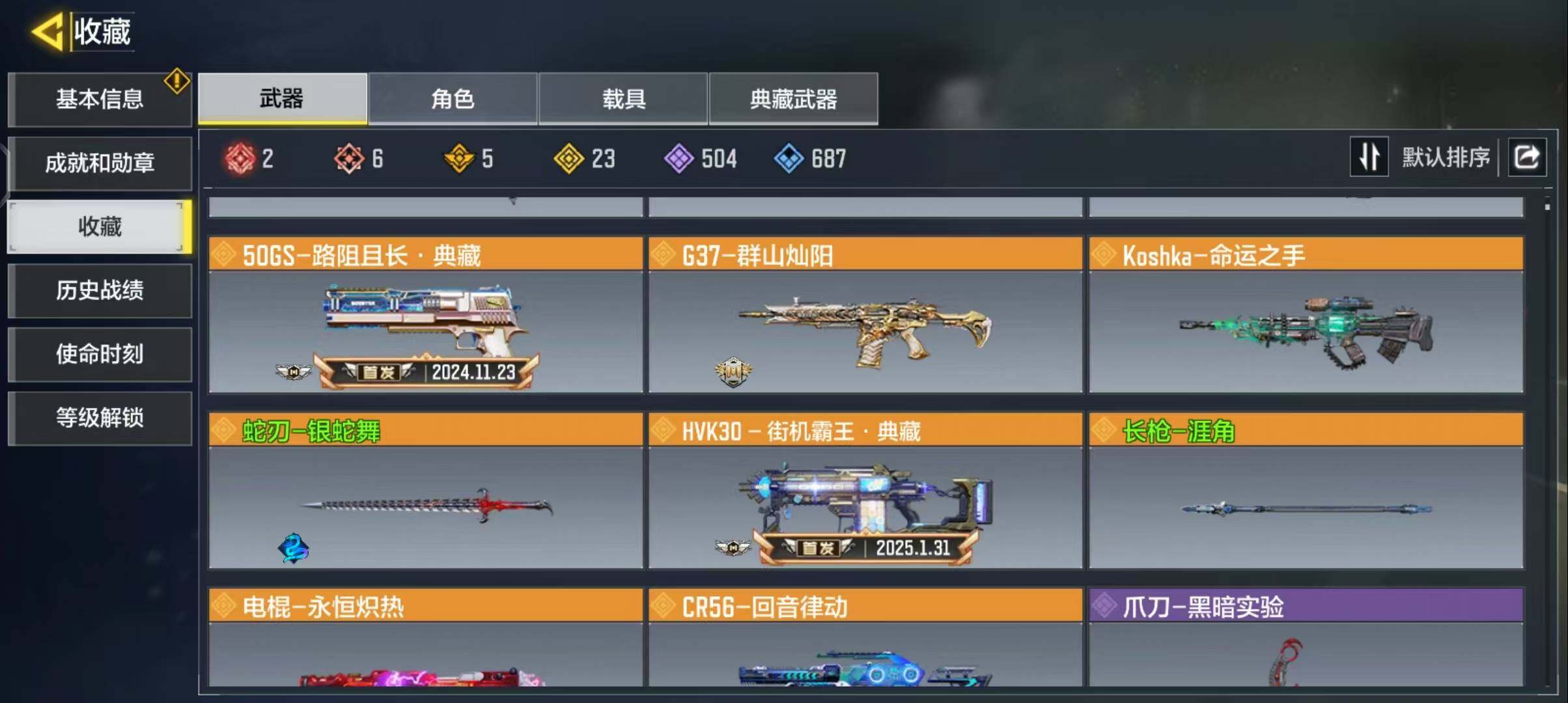 SMJZ34730使命召唤手游账号详情图6 SMJZ34730使命召唤手游账号详情图6