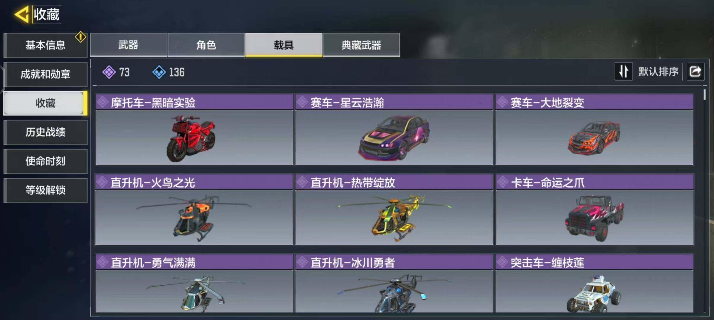 SMJZ34730使命召唤手游账号详情图8 SMJZ34730使命召唤手游账号详情图8