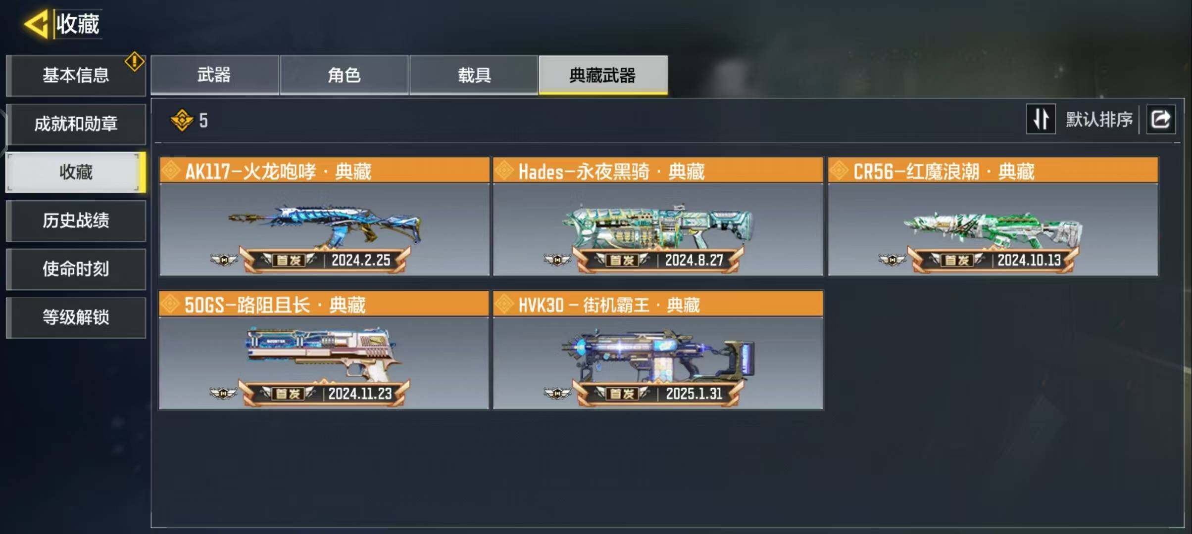 SMJZ34730使命召唤手游账号详情图9 SMJZ34730使命召唤手游账号详情图9