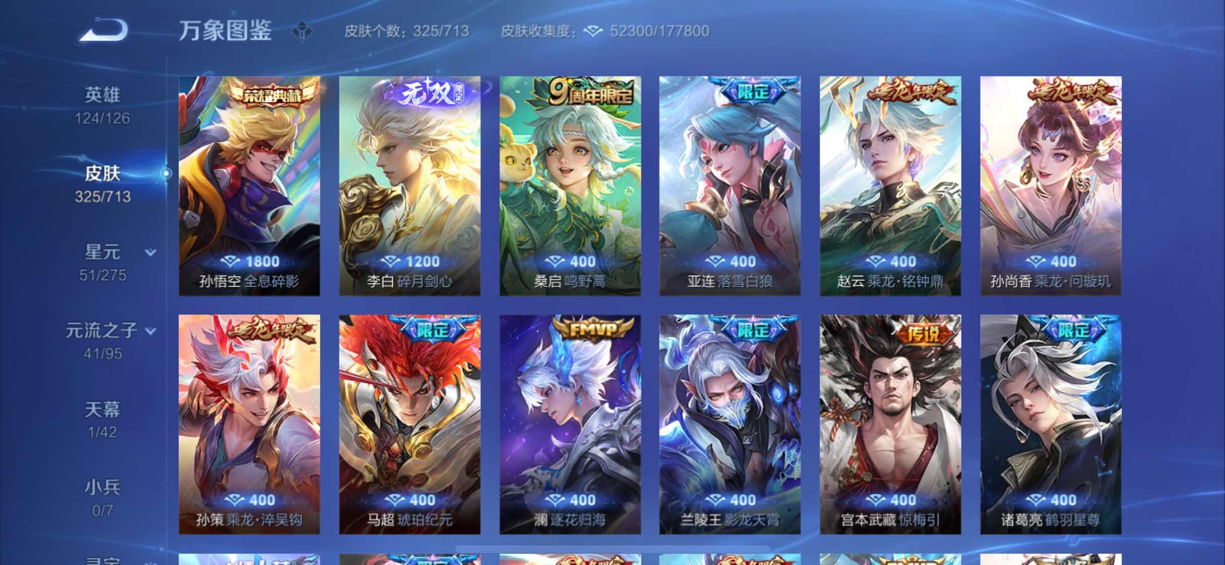 WZYXS3203033王者荣耀账号详情图6 WZYXS3203033王者荣耀账号详情图6