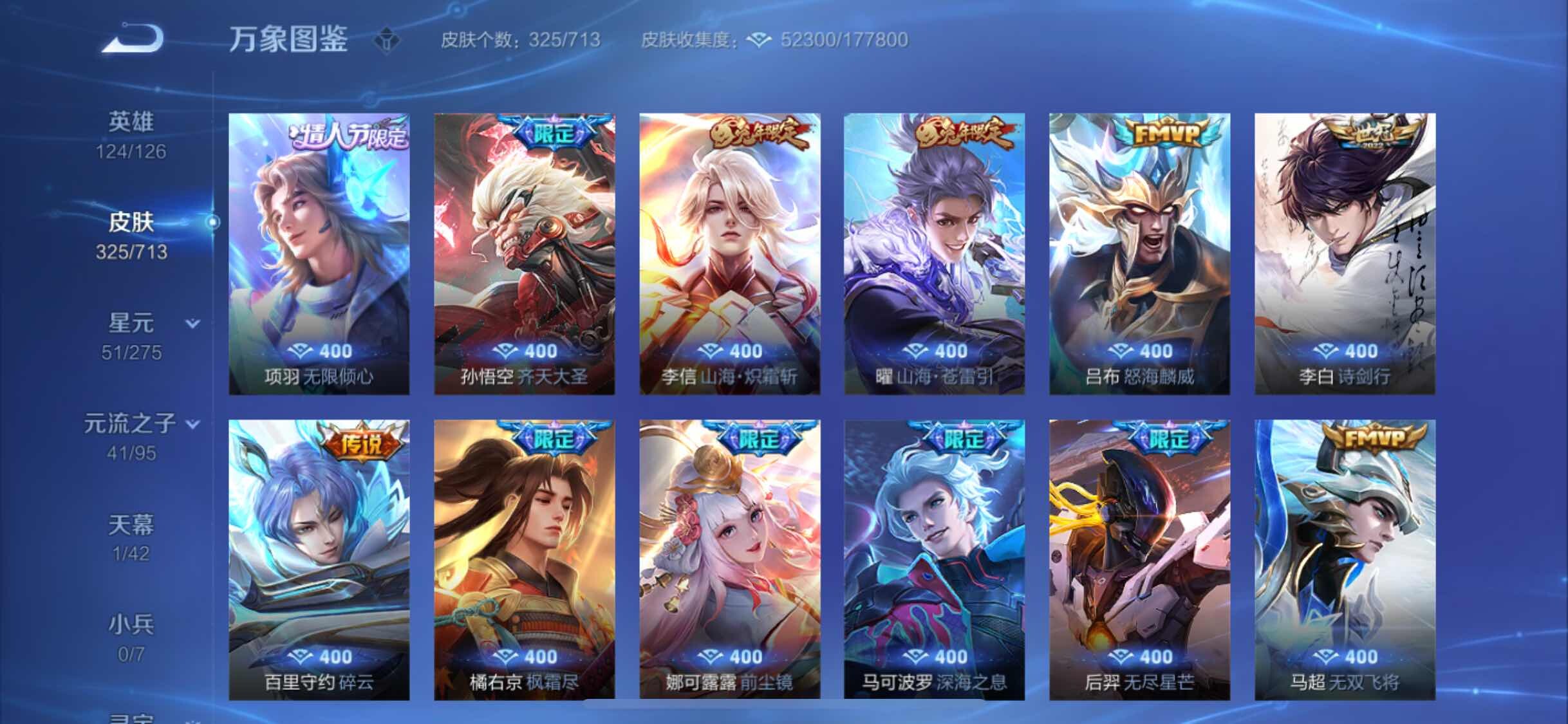 WZYXS3203033王者荣耀账号详情图7 WZYXS3203033王者荣耀账号详情图7