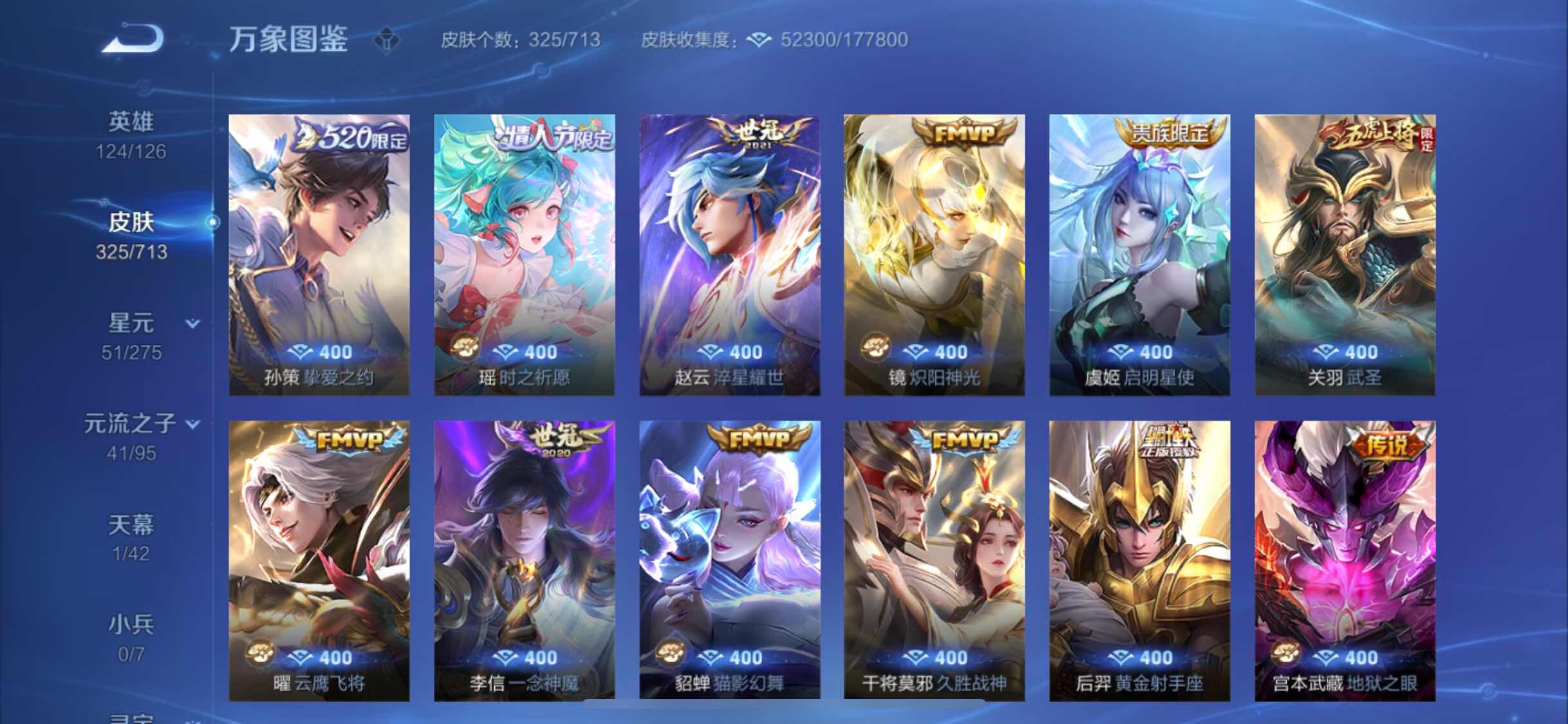 WZYXS3203033王者荣耀账号详情图8 WZYXS3203033王者荣耀账号详情图8