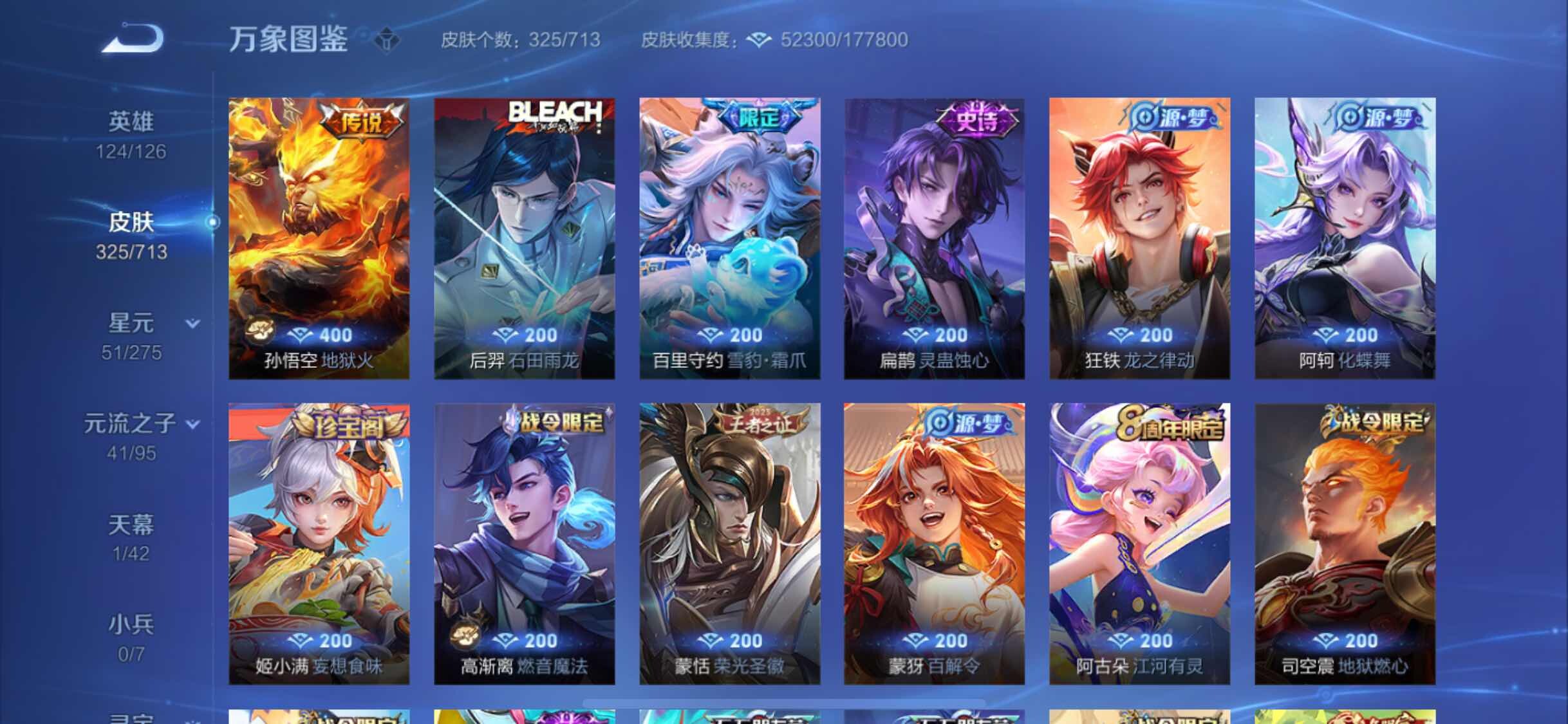 WZYXS3203033王者荣耀账号详情图9 WZYXS3203033王者荣耀账号详情图9