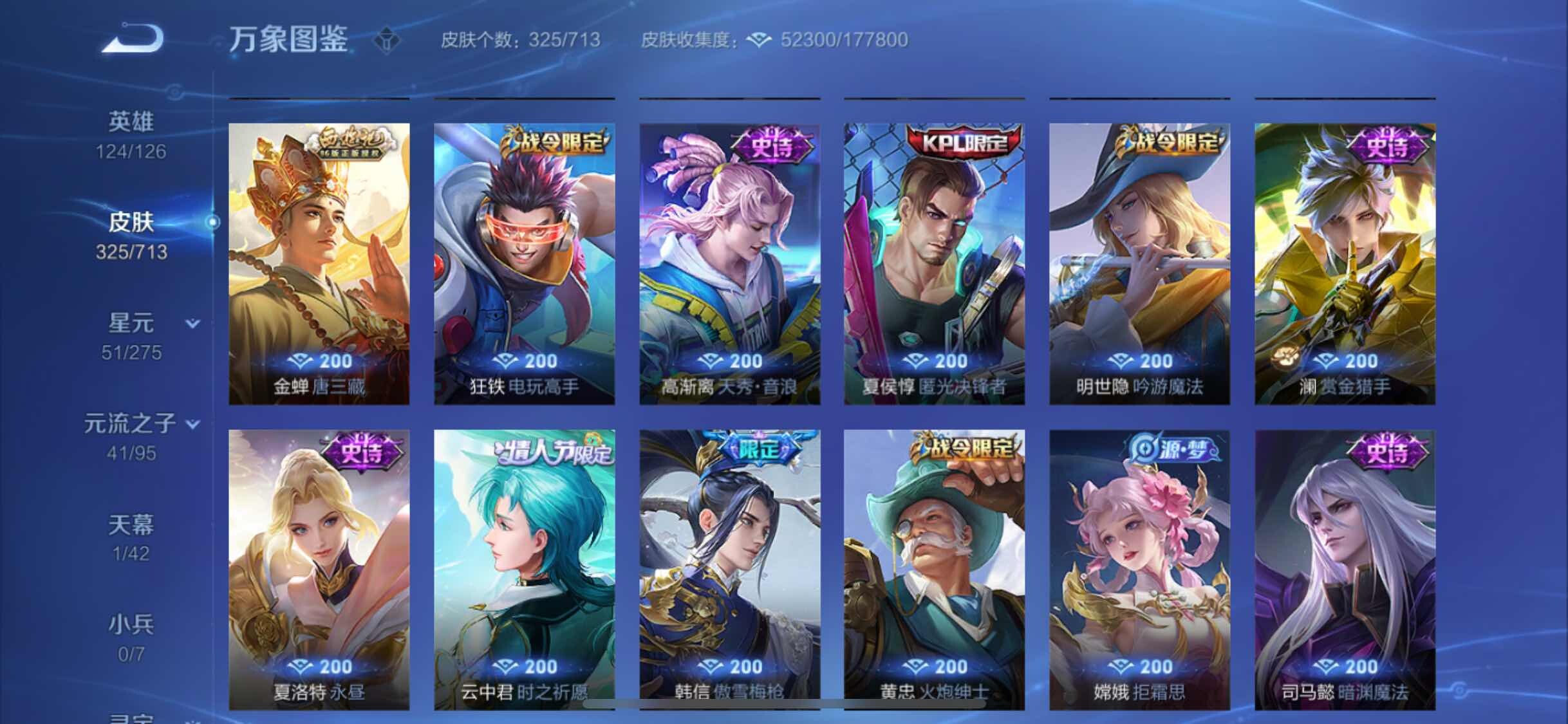 WZYXS3203033王者荣耀账号详情图11 WZYXS3203033王者荣耀账号详情图11
