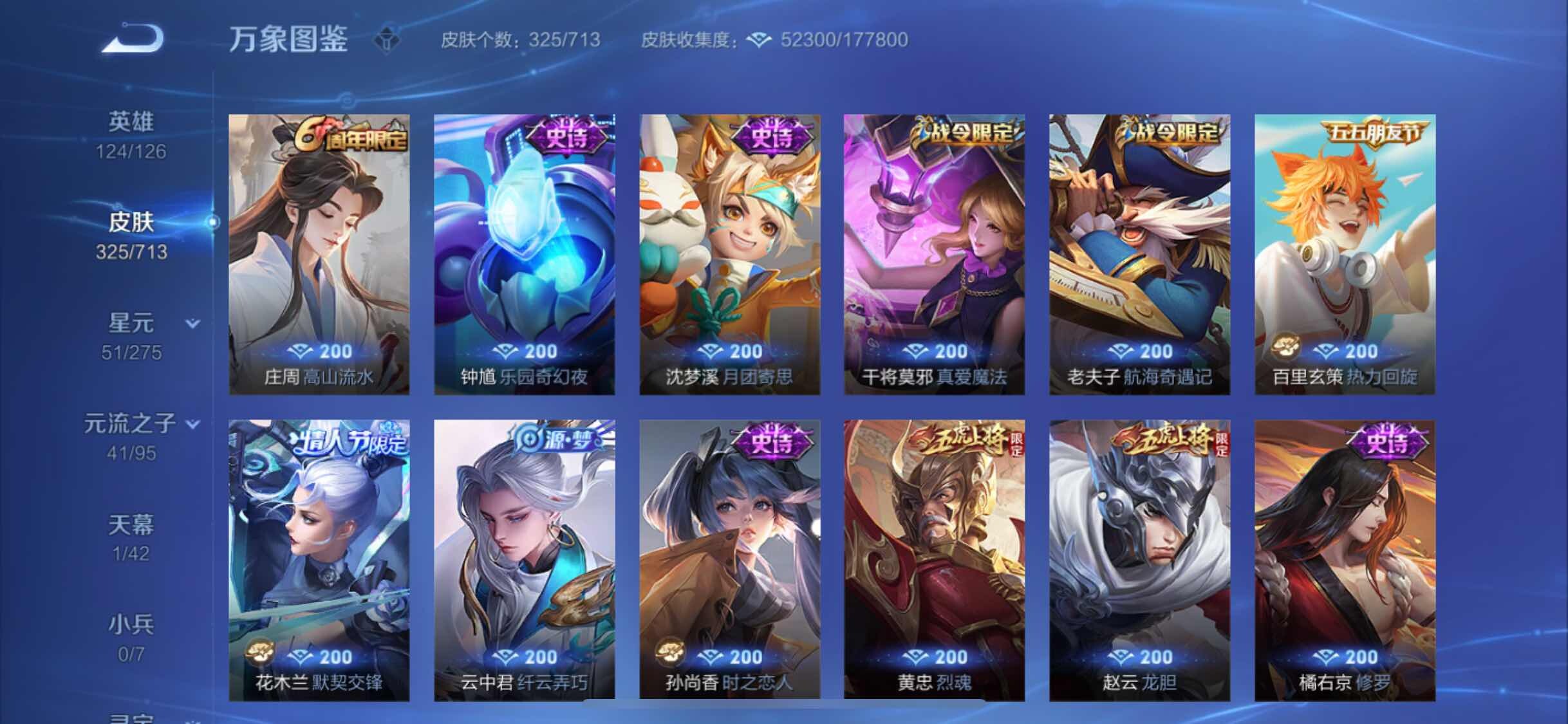WZYXS3203033王者荣耀账号详情图12 WZYXS3203033王者荣耀账号详情图12