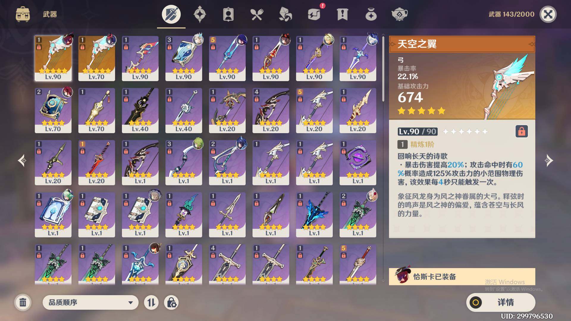 YSEY34771原神账号详情图5 YSEY34771原神账号详情图5