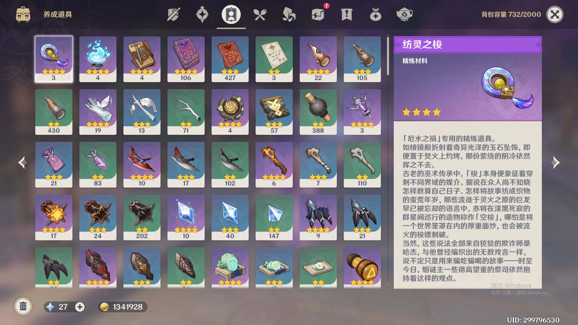 YSEY34771原神账号详情图7 YSEY34771原神账号详情图7