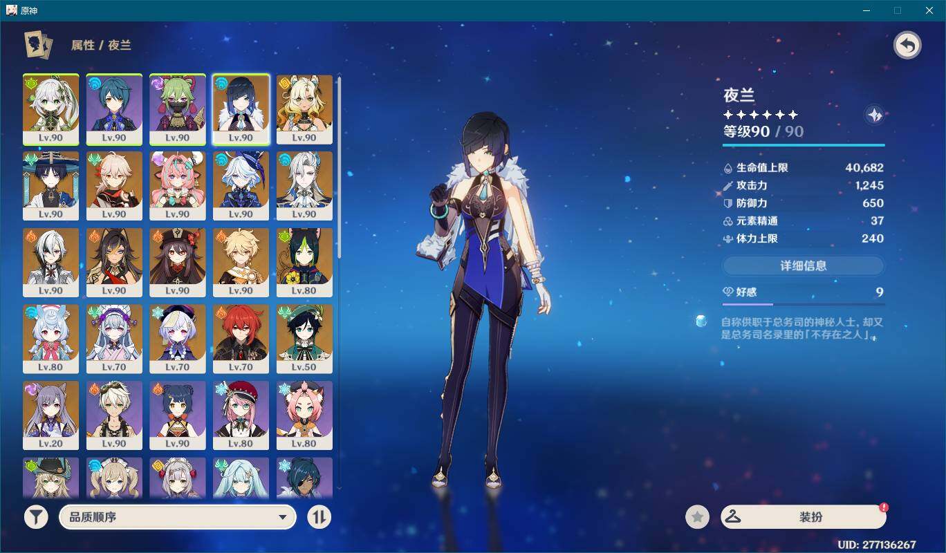 YSEY34776原神账号详情图4 YSEY34776原神账号详情图4