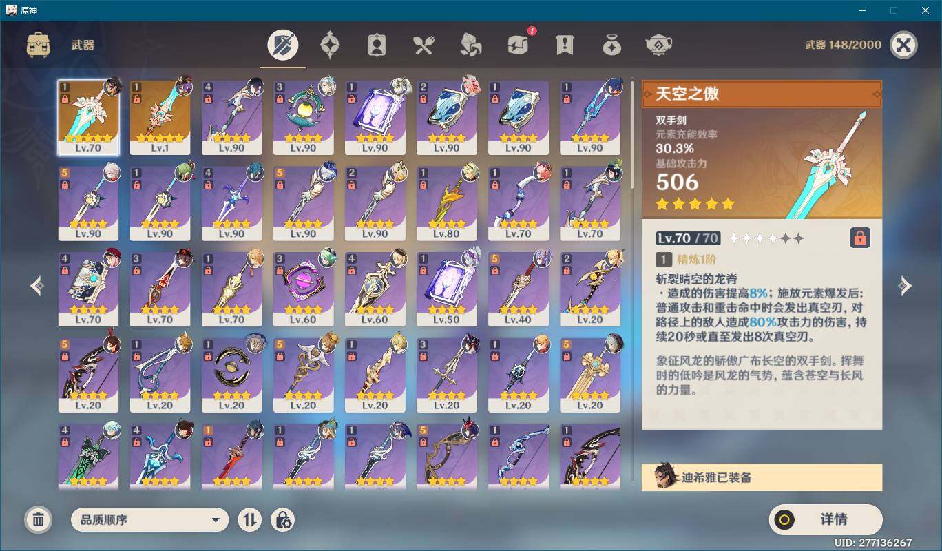 YSEY34776原神账号详情图5 YSEY34776原神账号详情图5