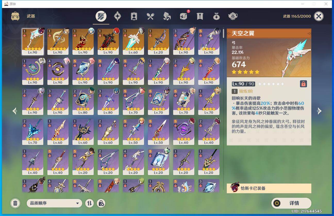 YSEY34785原神账号详情图4 YSEY34785原神账号详情图4