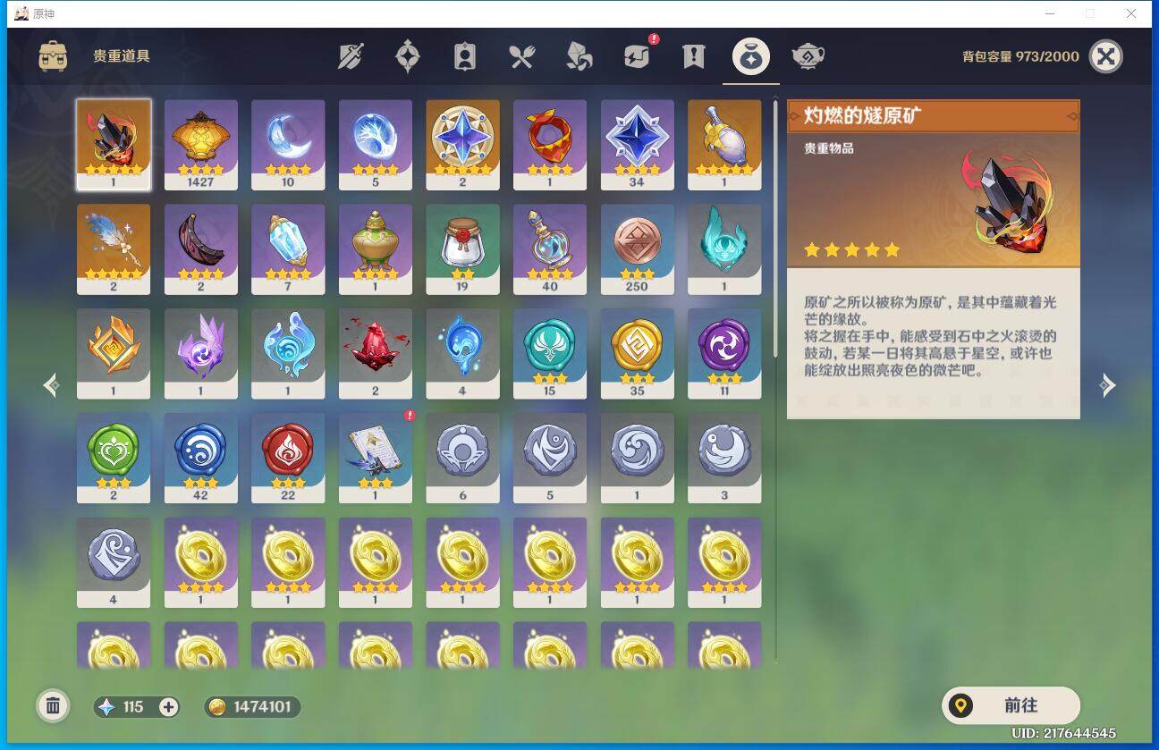 YSEY34785原神账号详情图6 YSEY34785原神账号详情图6