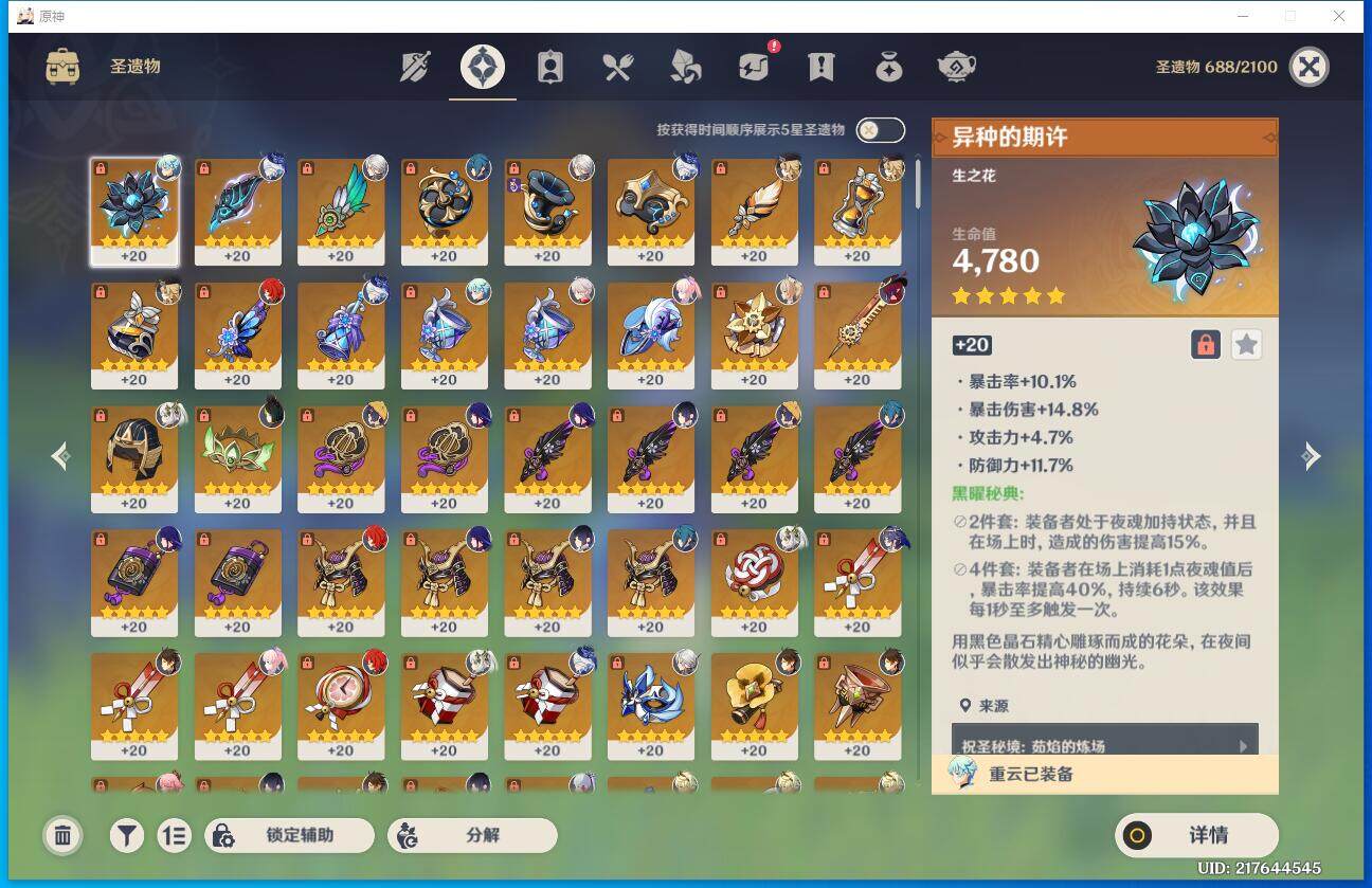YSEY34785原神账号详情图7 YSEY34785原神账号详情图7