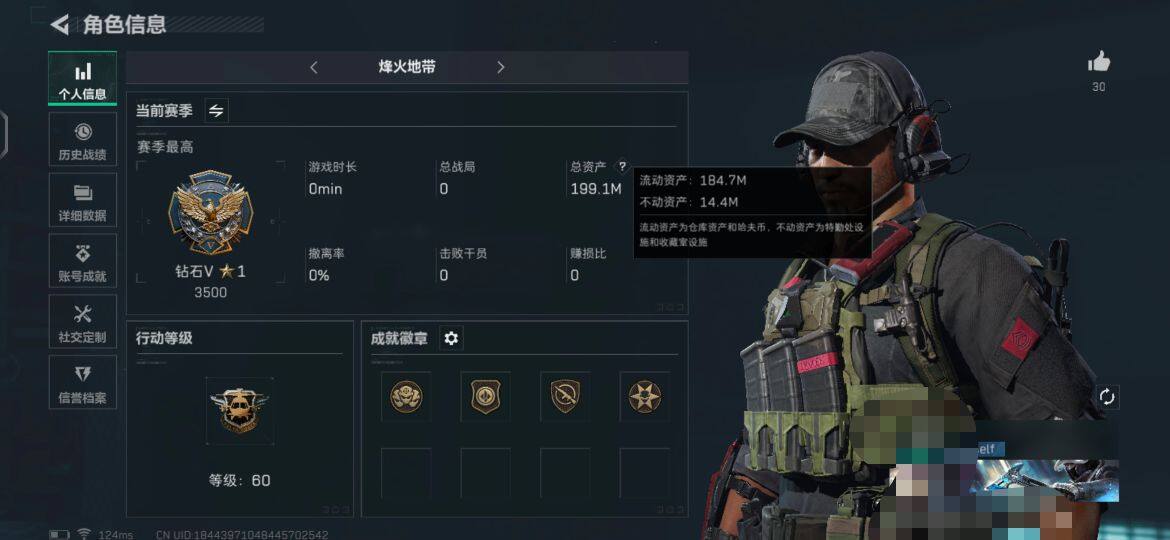 三角洲行动账号QQ【SJZG72】总资产(M)：199M/哈夫币(K)：77507K/哈夫币(K)：77507K/传说枪皮数：7/烽火地带等级：60_段位：钻石/威龙-壮志凌云/无名-夜鹰/近战-黑海/近战-黑鹰/黑