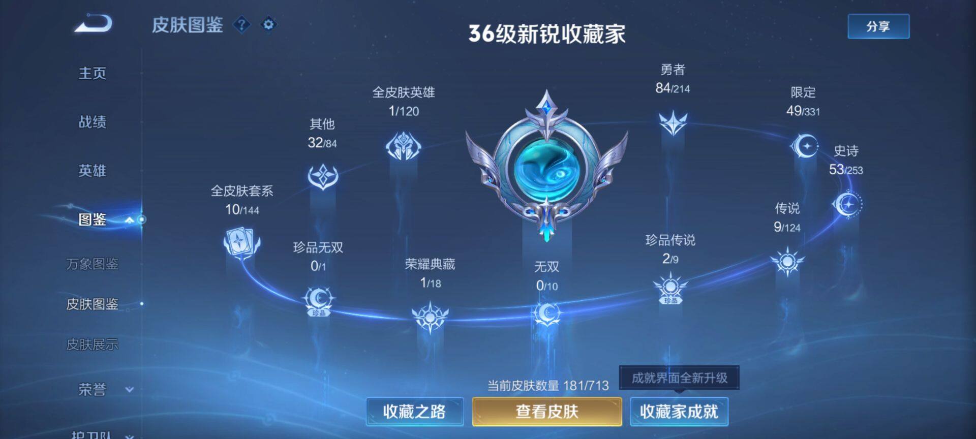WZEY3191018王者荣耀账号详情图4 WZEY3191018王者荣耀账号详情图4