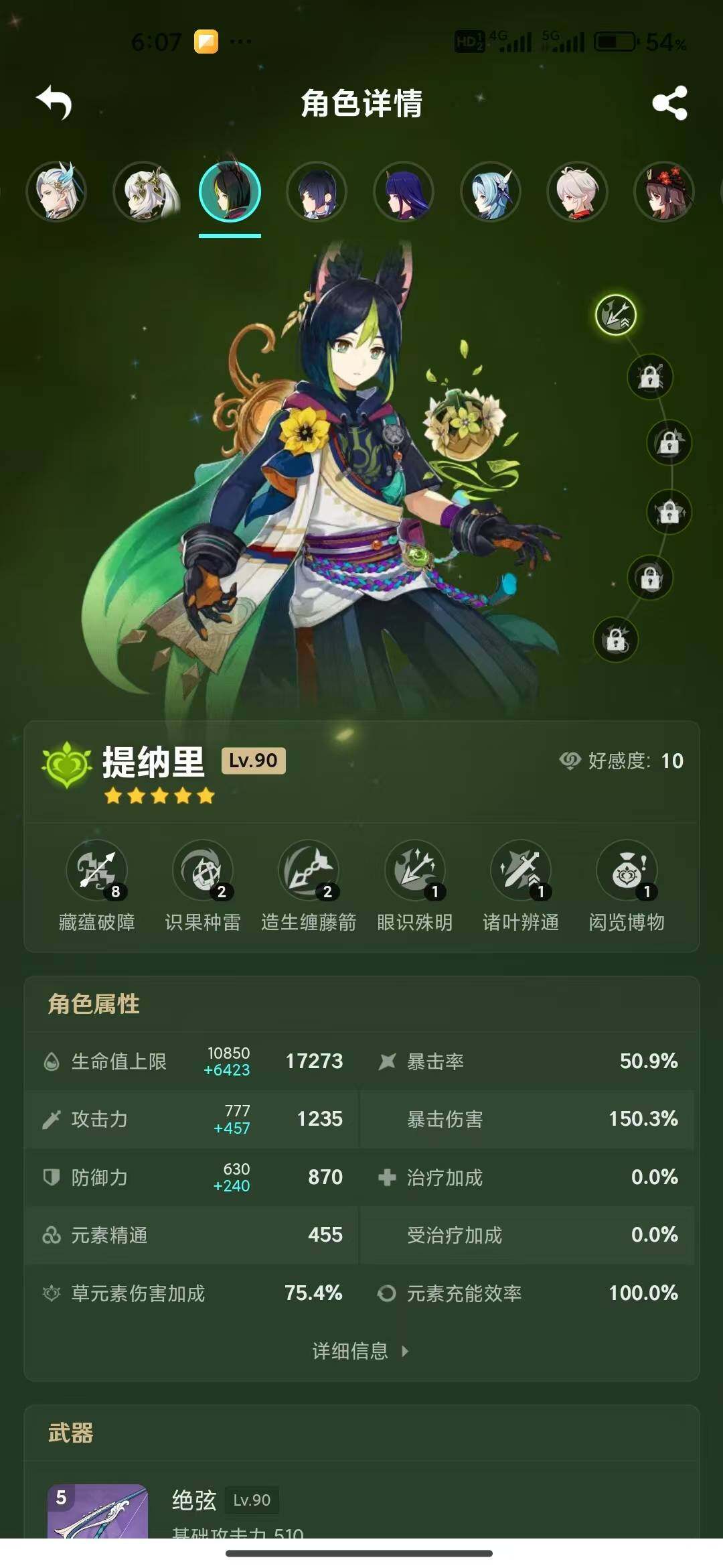 YSEY34784原神账号详情图6 YSEY34784原神账号详情图6