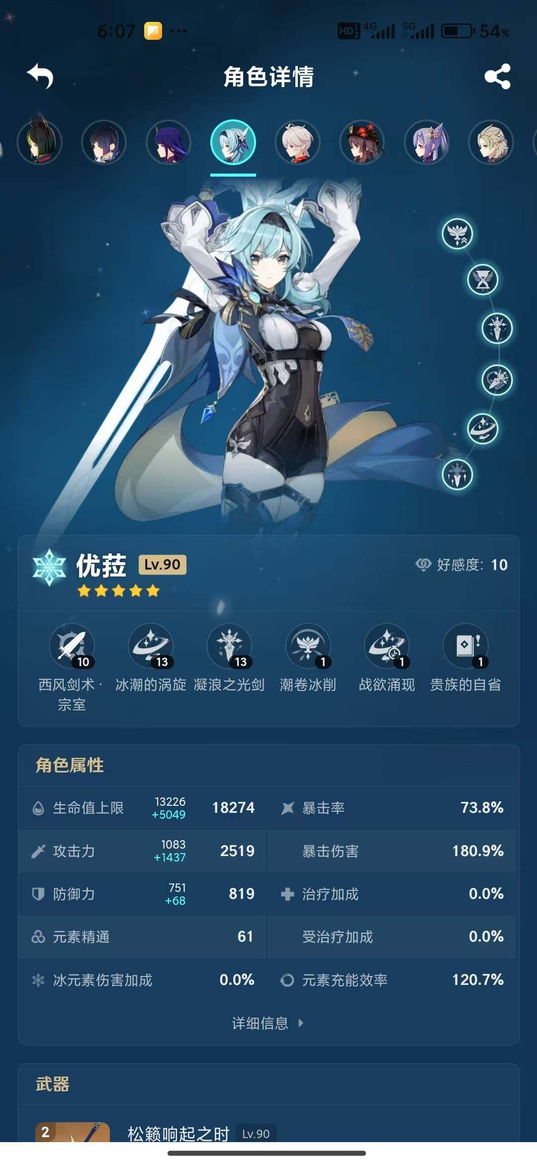YSEY34784原神账号详情图8 YSEY34784原神账号详情图8