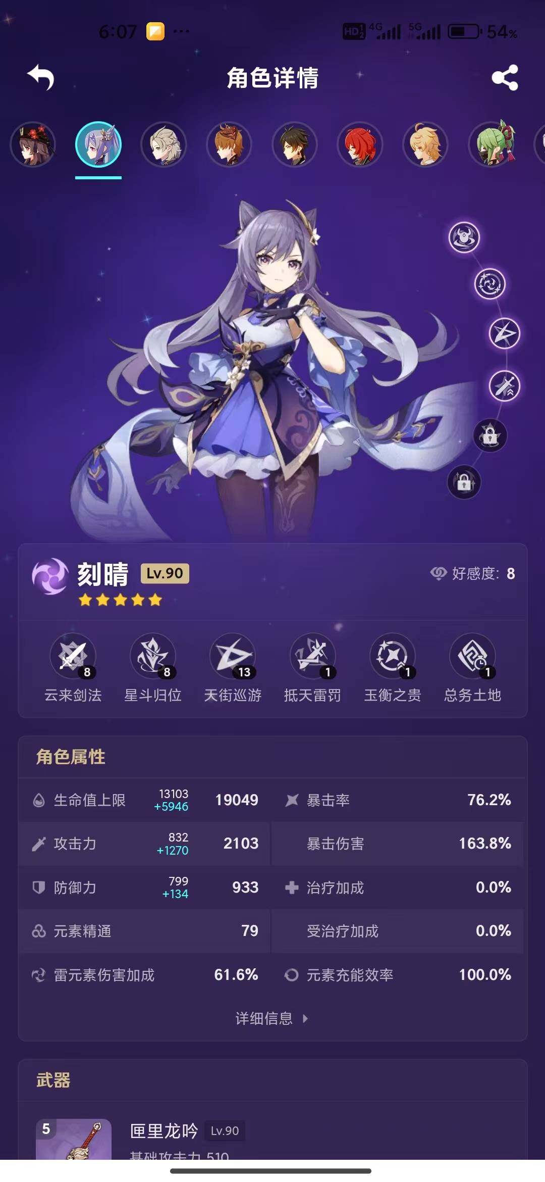 YSEY34784原神账号详情图9 YSEY34784原神账号详情图9