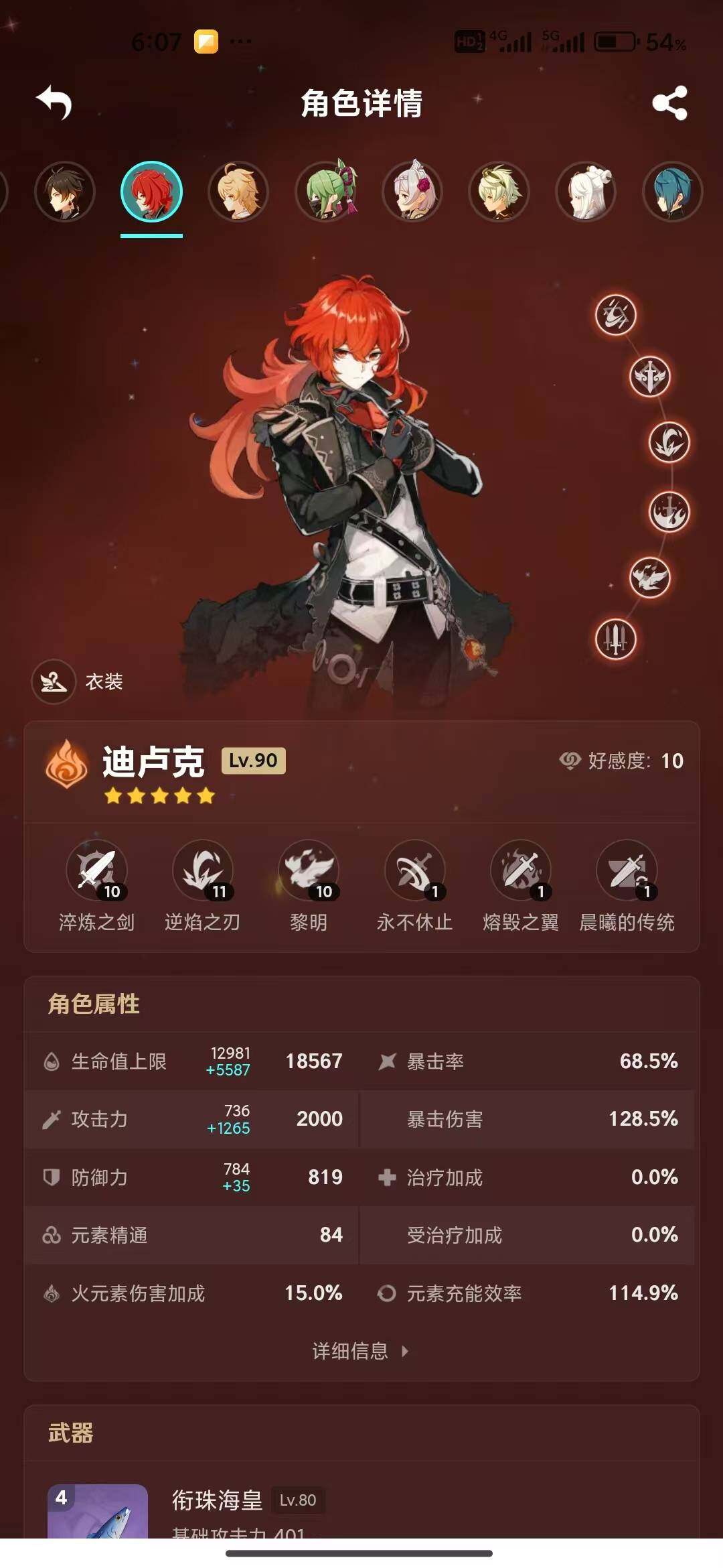 YSEY34784原神账号详情图10 YSEY34784原神账号详情图10