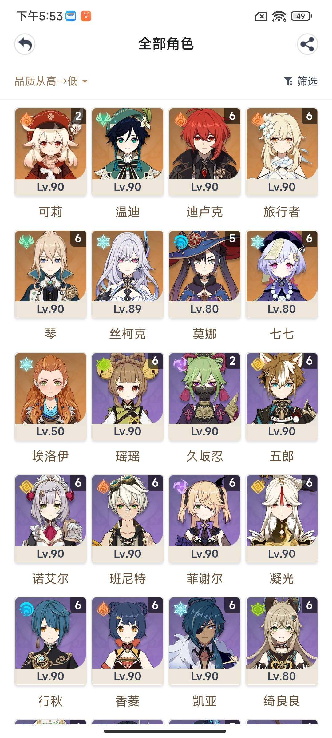 YSEY34787原神账号详情图4 YSEY34787原神账号详情图4