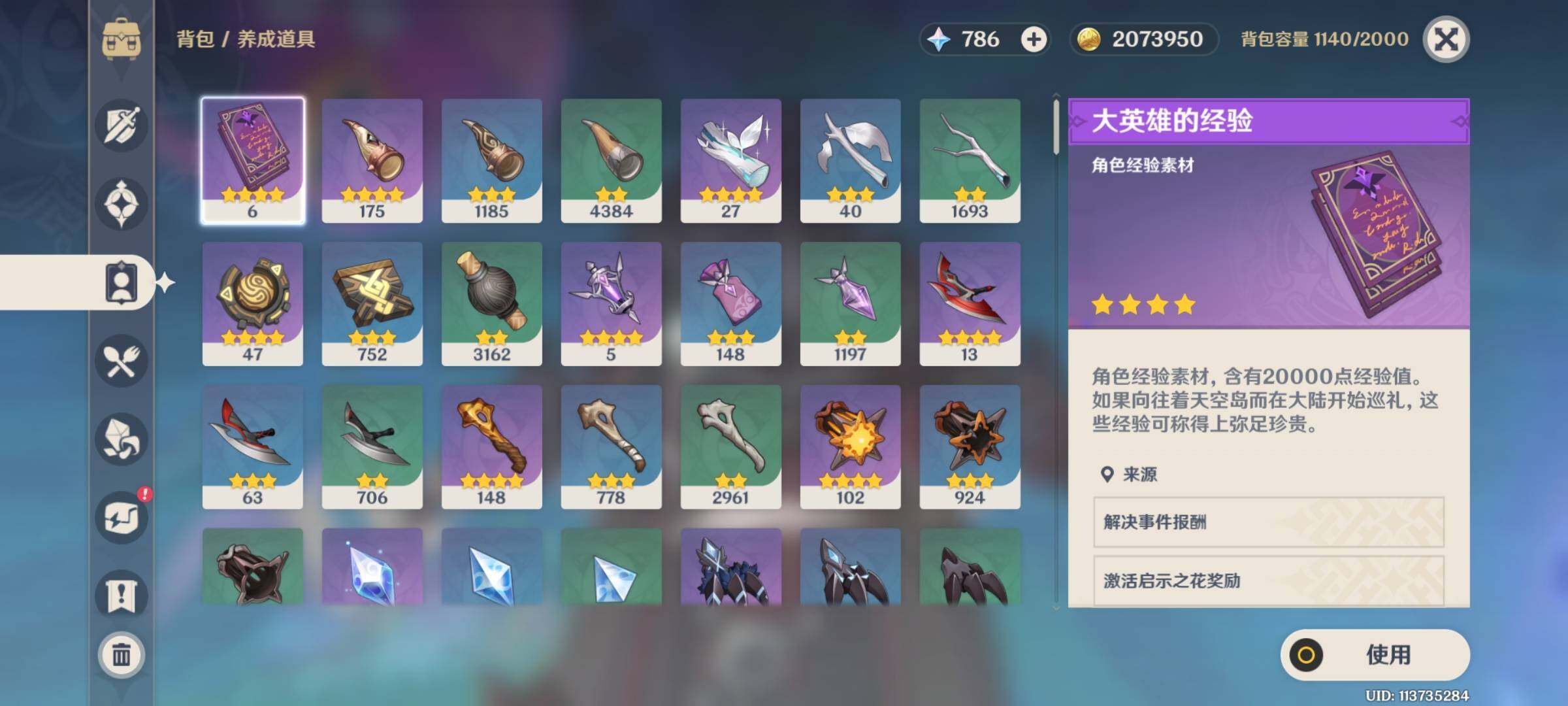 YSEY34787原神账号详情图8 YSEY34787原神账号详情图8