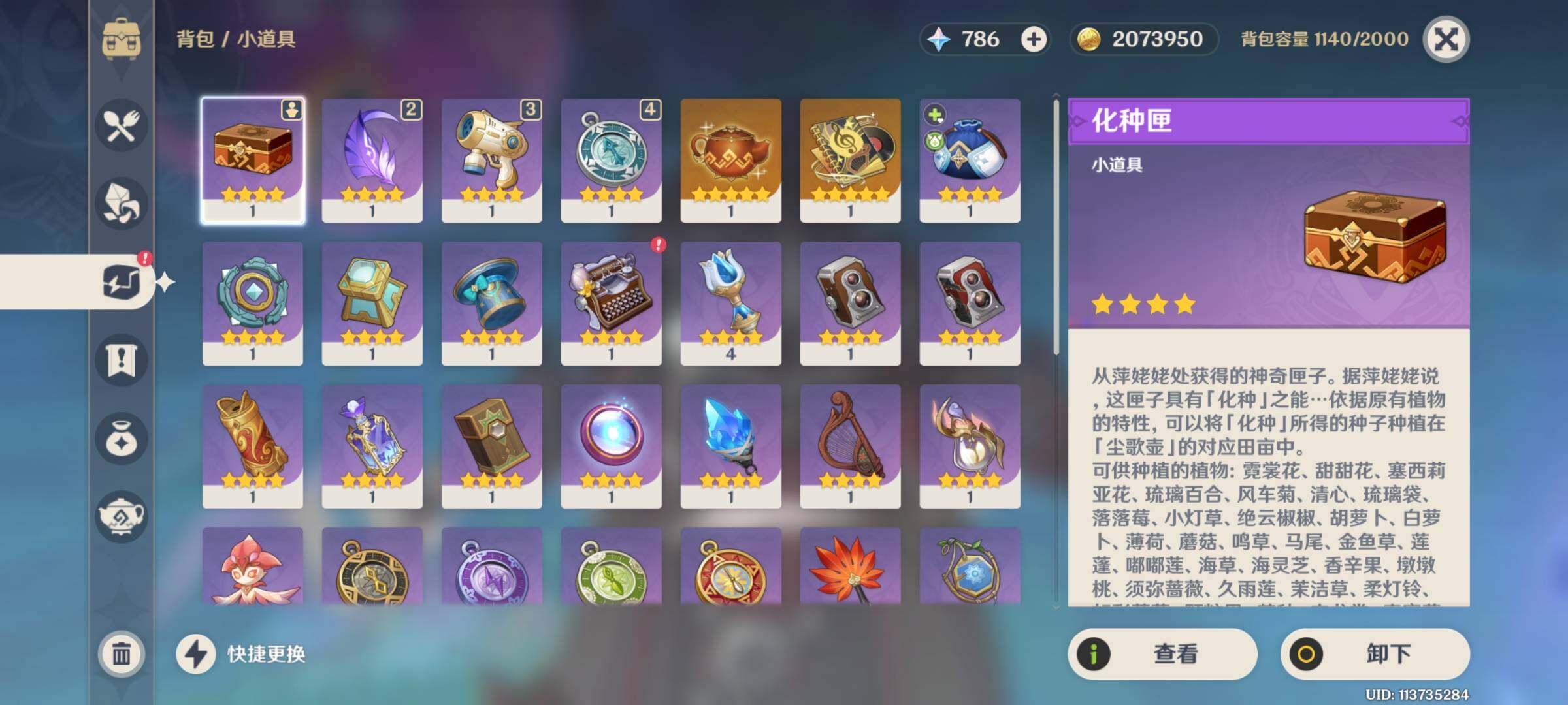YSEY34787原神账号详情图11 YSEY34787原神账号详情图11