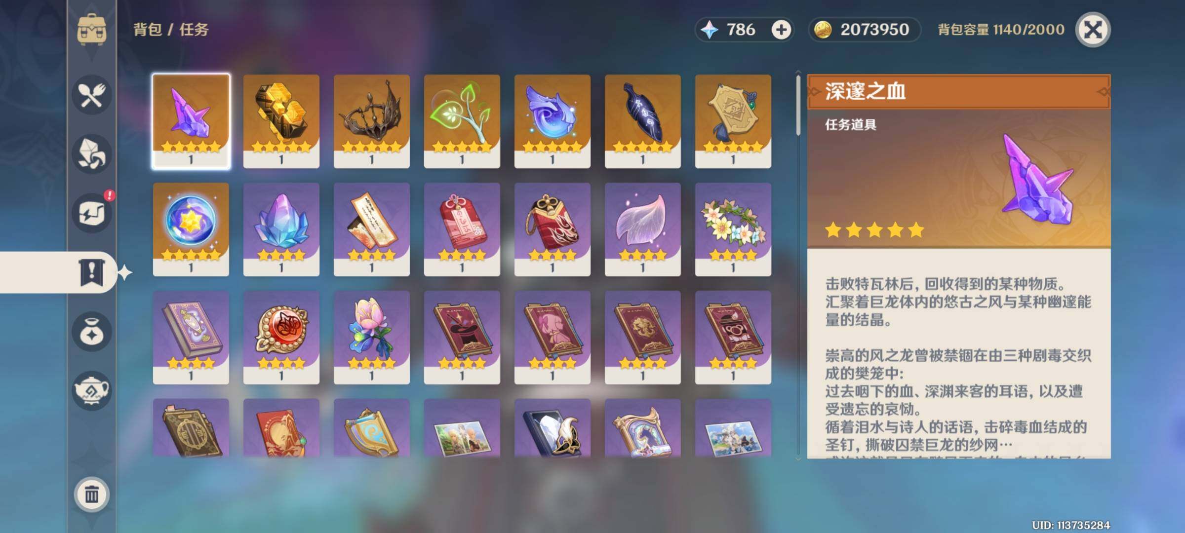 YSEY34787原神账号详情图12 YSEY34787原神账号详情图12