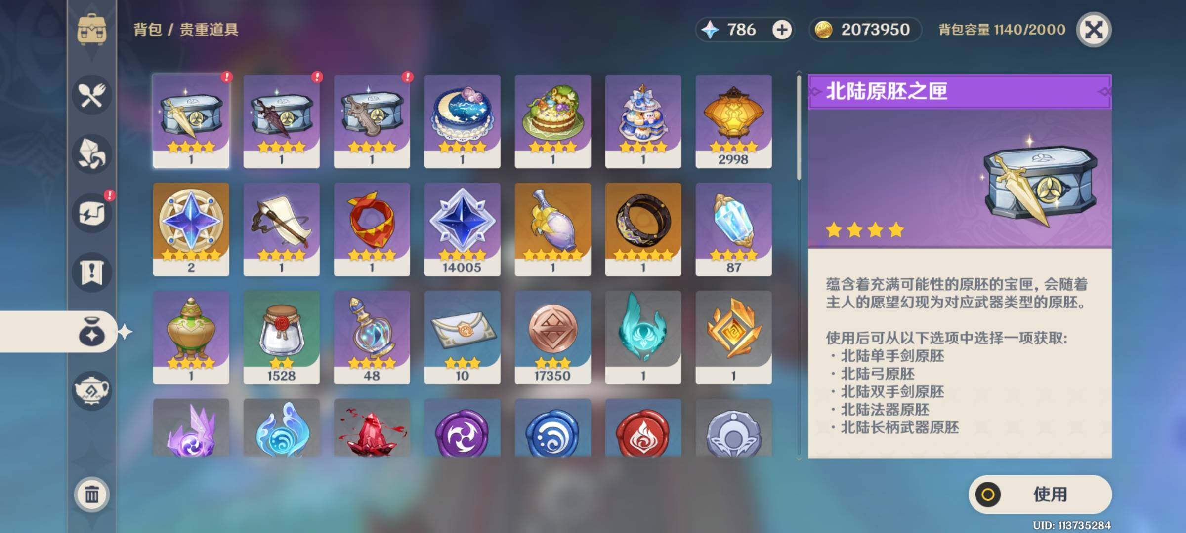 YSEY34787原神账号详情图13 YSEY34787原神账号详情图13