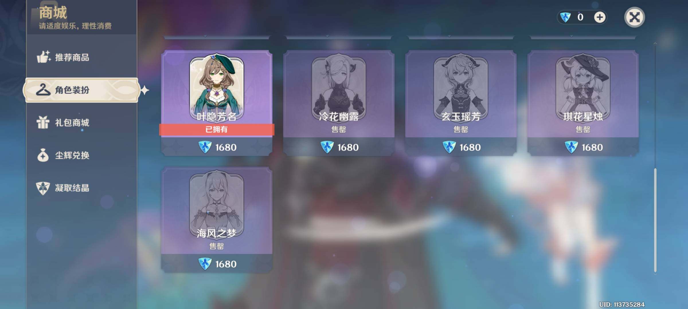 YSEY34787原神账号详情图35 YSEY34787原神账号详情图35