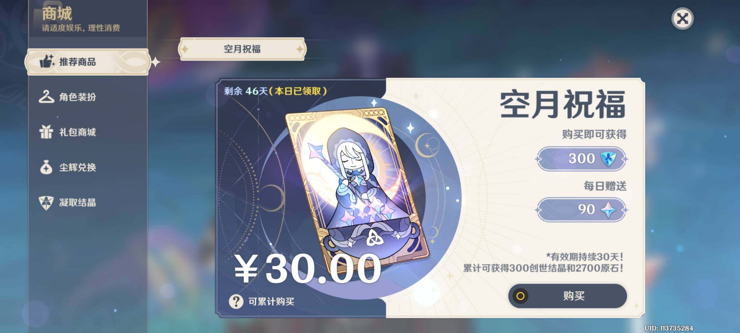 YSEY34787原神账号详情图37 YSEY34787原神账号详情图37