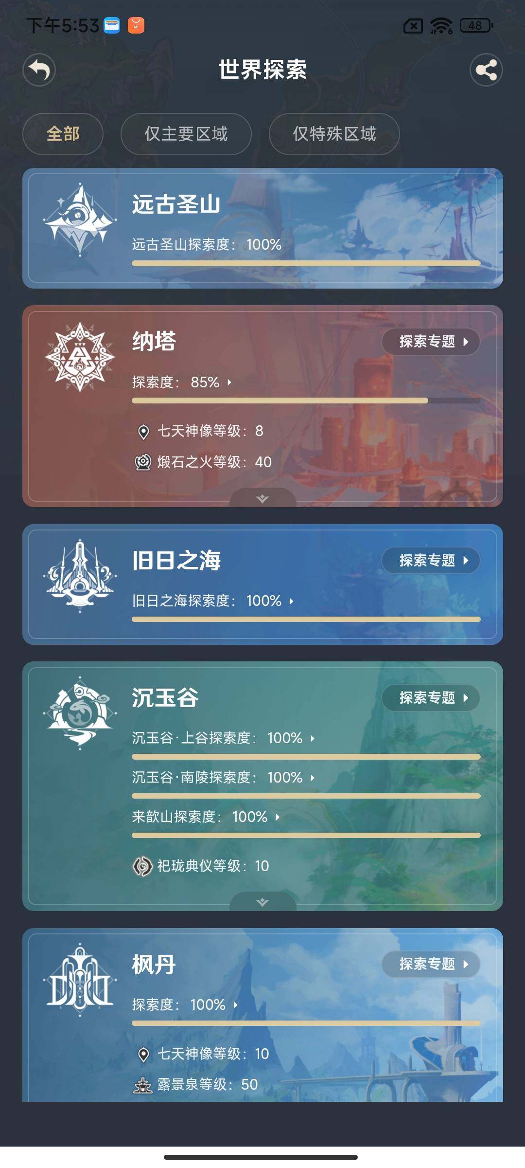 YSEY34787原神账号详情图38 YSEY34787原神账号详情图38