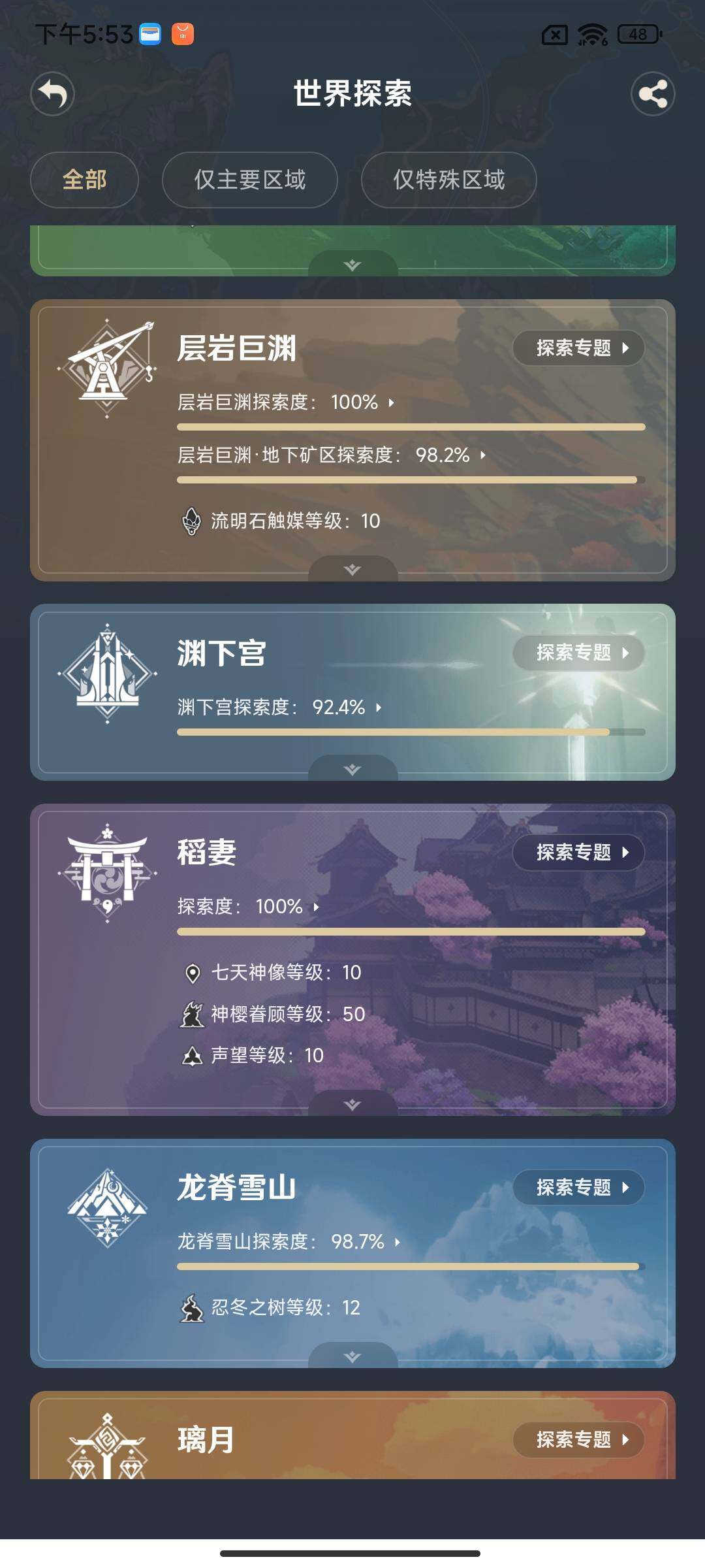YSEY34787原神账号详情图39 YSEY34787原神账号详情图39
