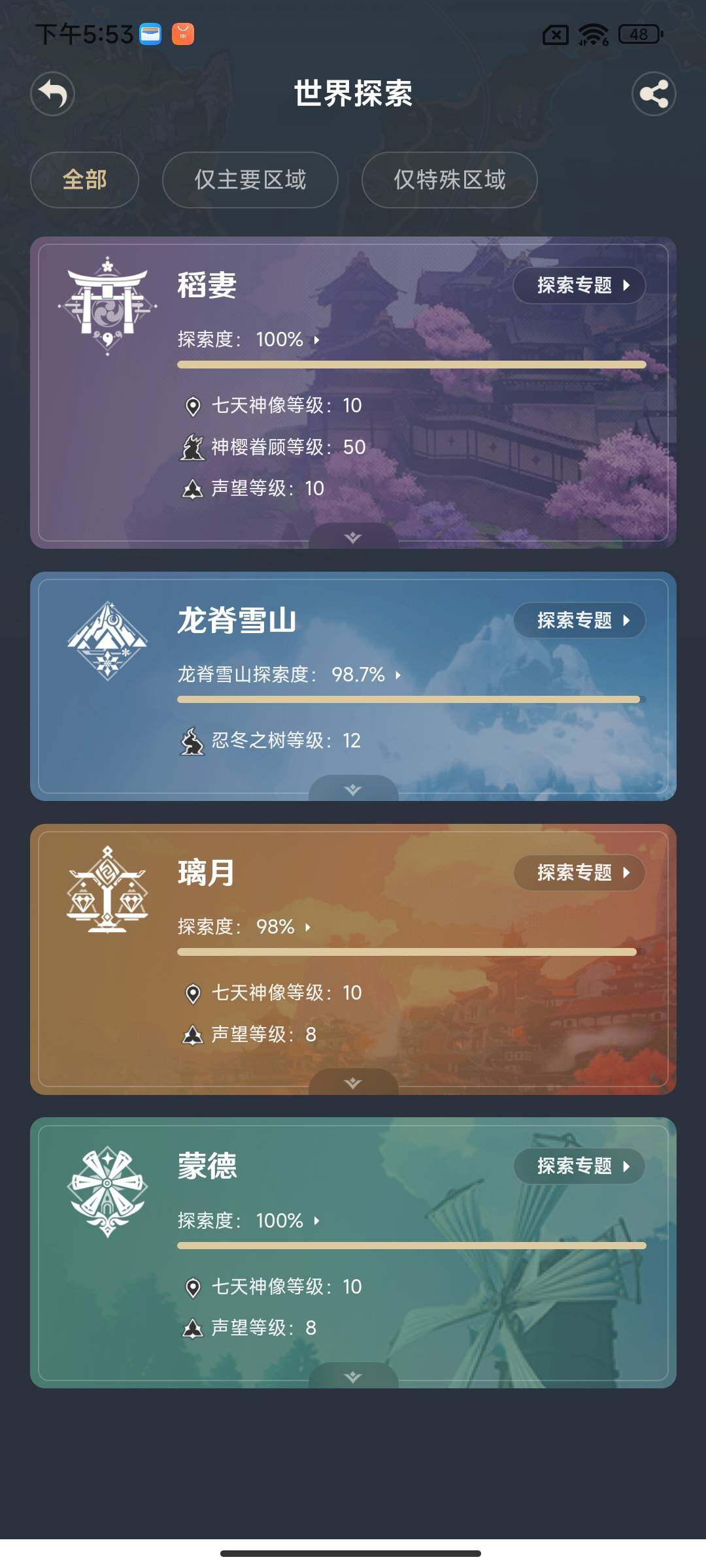 YSEY34787原神账号详情图40 YSEY34787原神账号详情图40