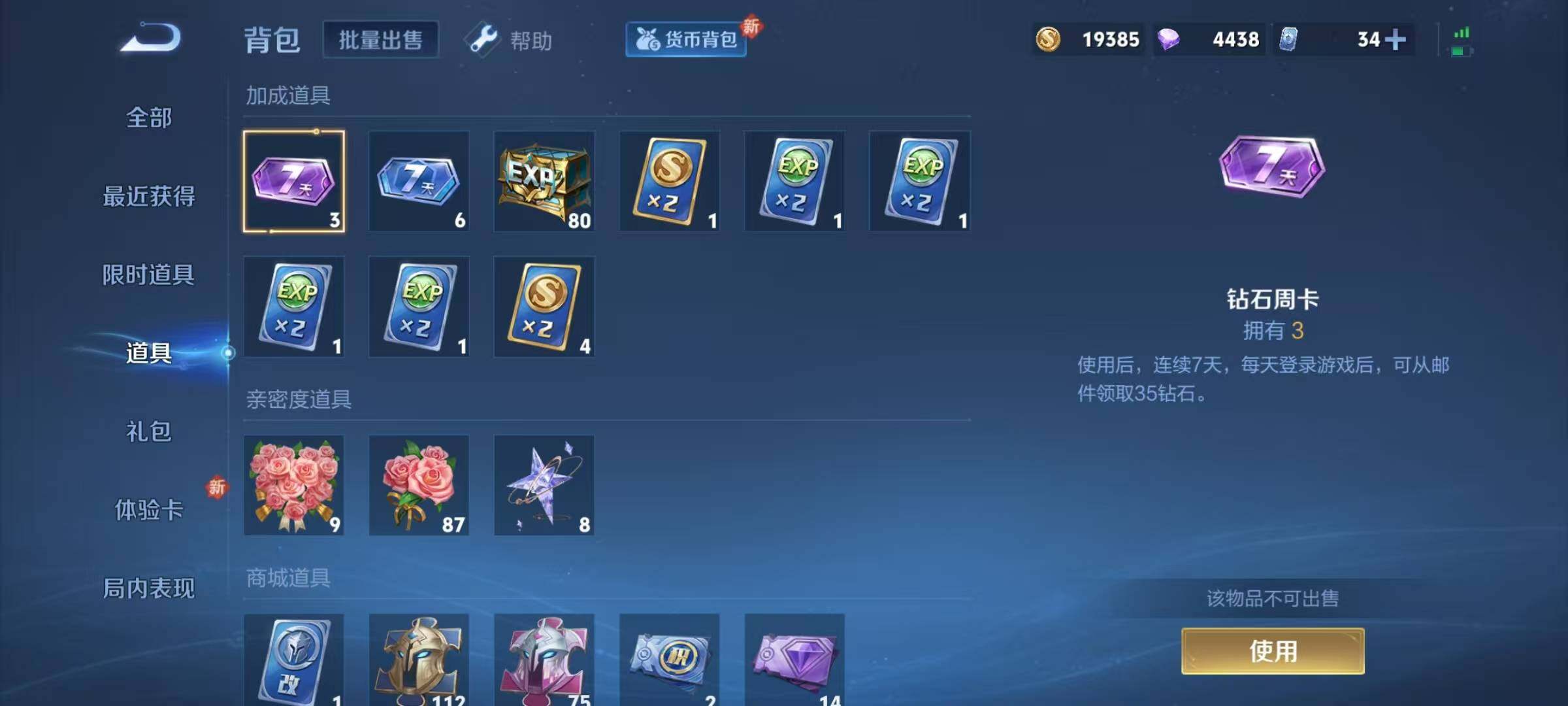 WZJZ3194945王者荣耀账号详情图9 WZJZ3194945王者荣耀账号详情图9