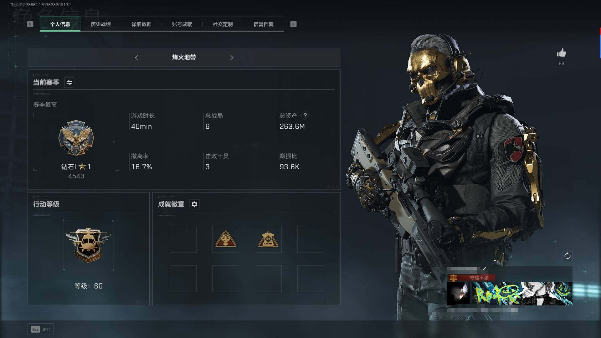三角洲行动账号QQ【SJC389】总资产(M)：263.6M/哈夫币(K)：56K/哈夫币(K)：56K/传说枪皮数：8/全面战场等级：36_段位：军士长/烽火地带等级：60_段位：钻石/红狼-蚀金玫瑰/无名-夜鹰/