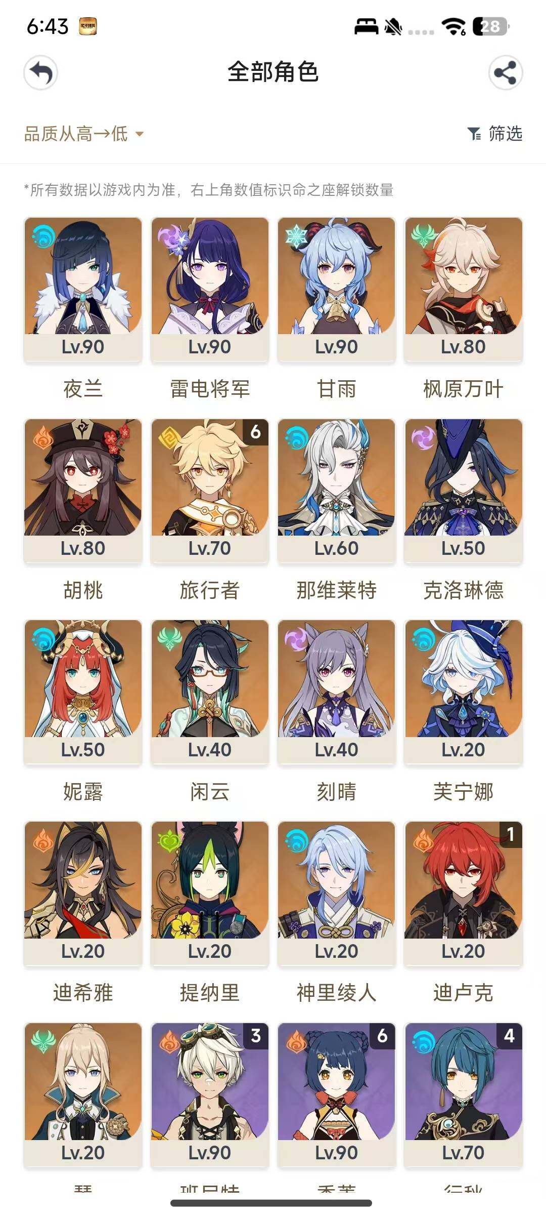 YSEY34786原神账号详情图5 YSEY34786原神账号详情图5
