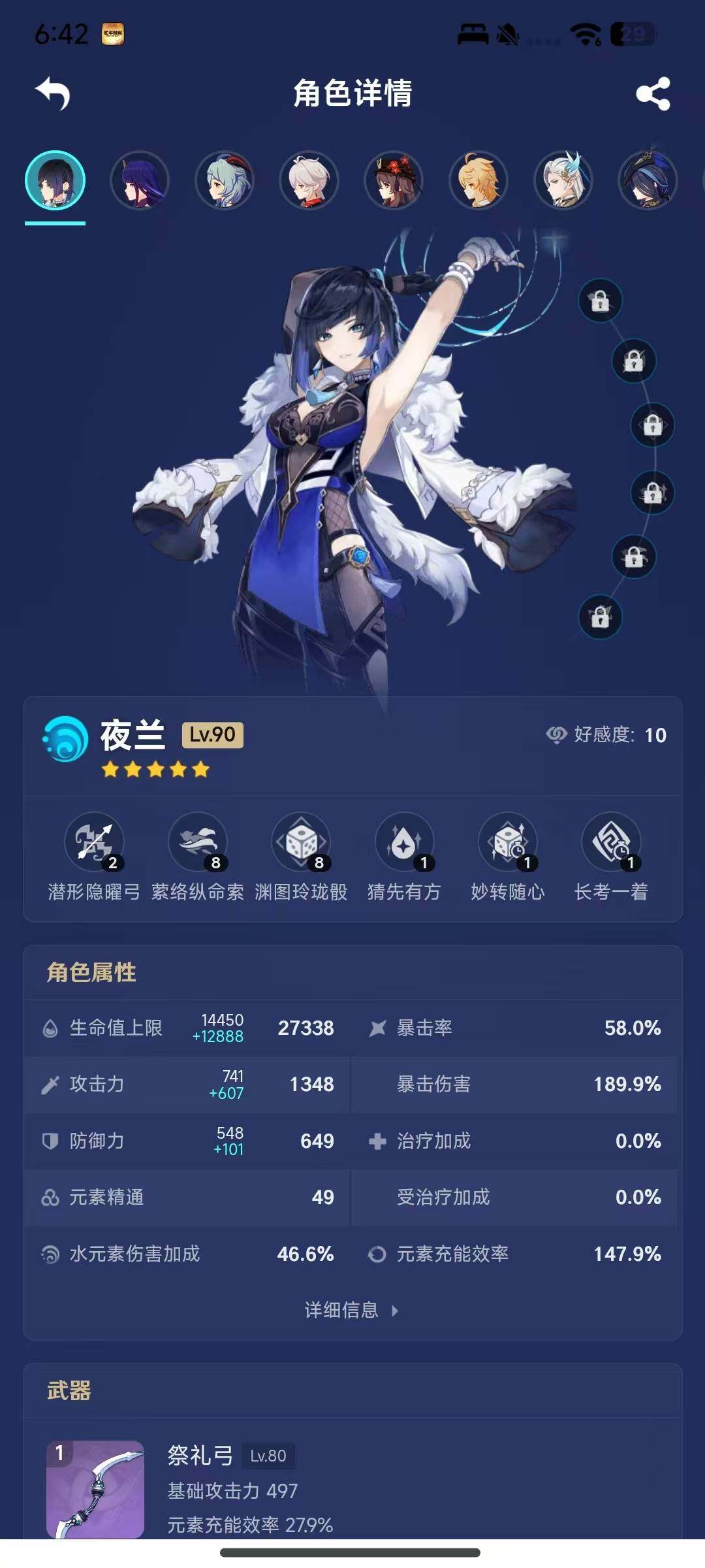 YSEY34786原神账号详情图7 YSEY34786原神账号详情图7
