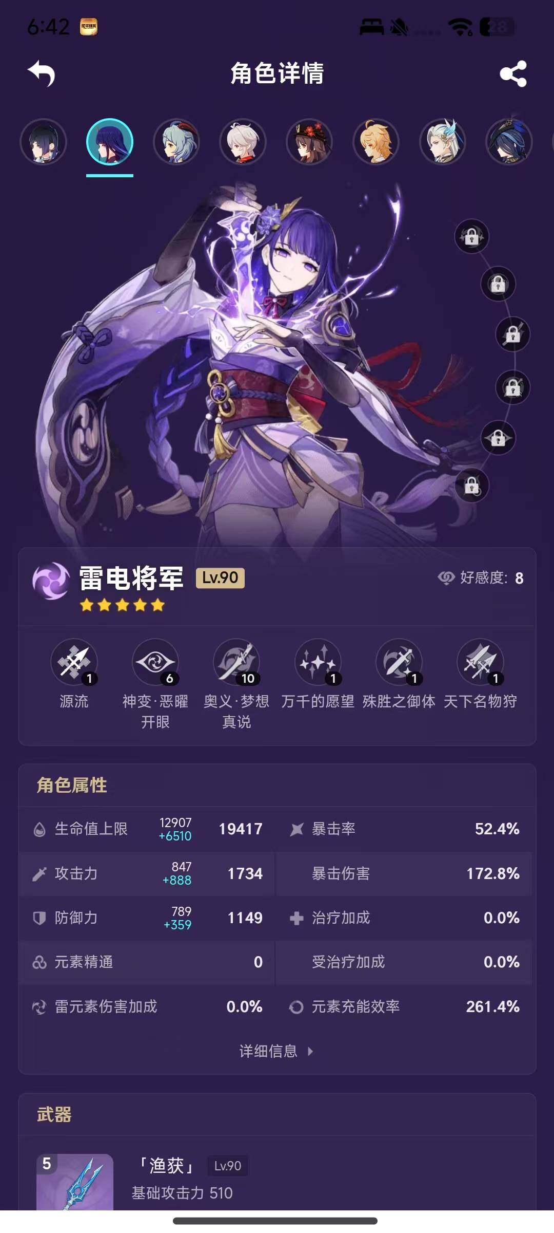 YSEY34786原神账号详情图8 YSEY34786原神账号详情图8