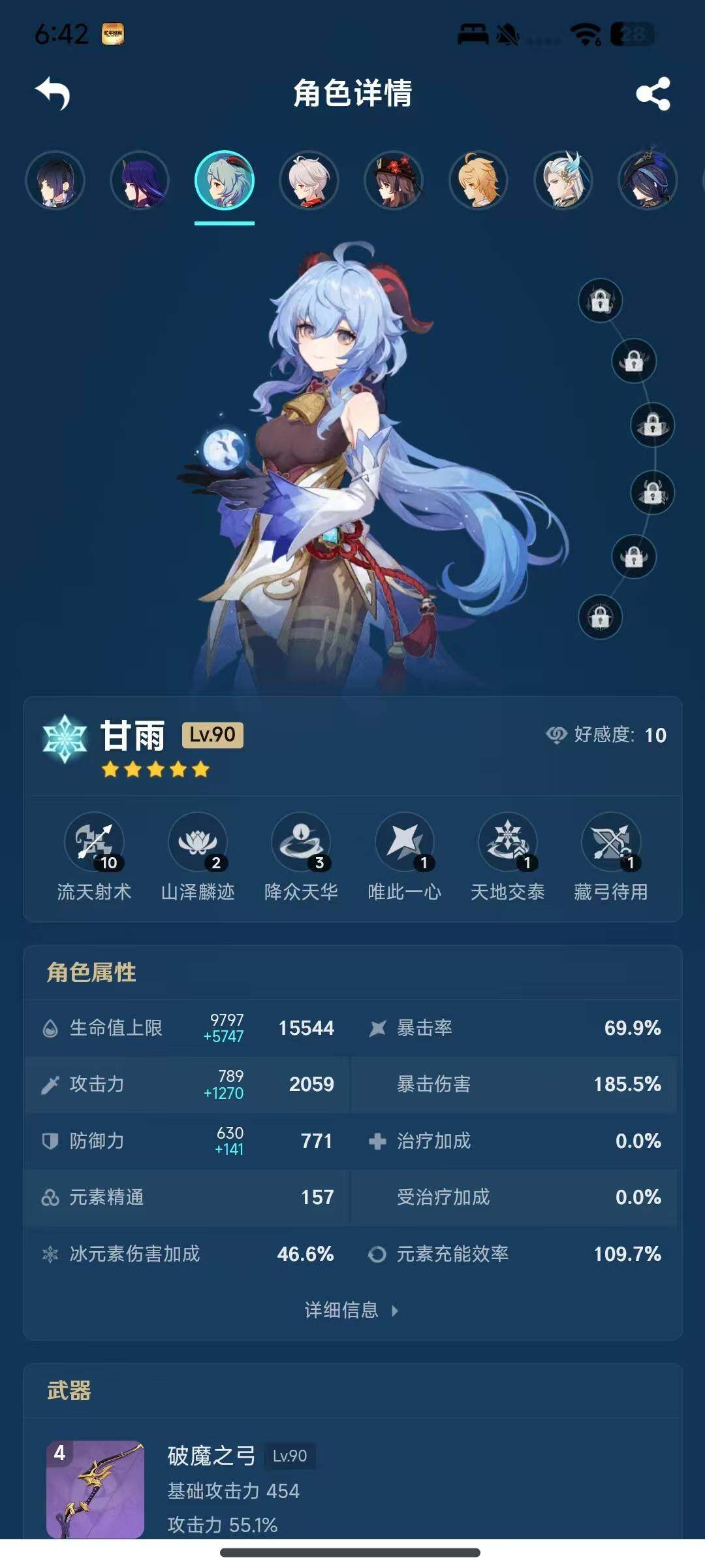 YSEY34786原神账号详情图10 YSEY34786原神账号详情图10